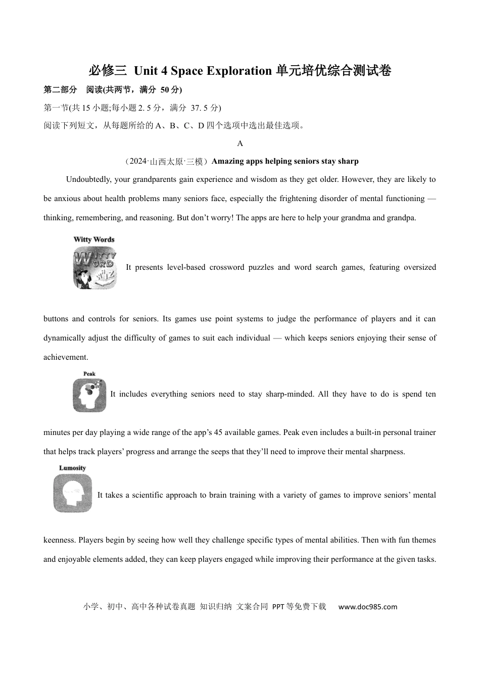 高考英语必修三 Unit 4 Space Exploration 单元培优综合测试卷（原卷版) .docx