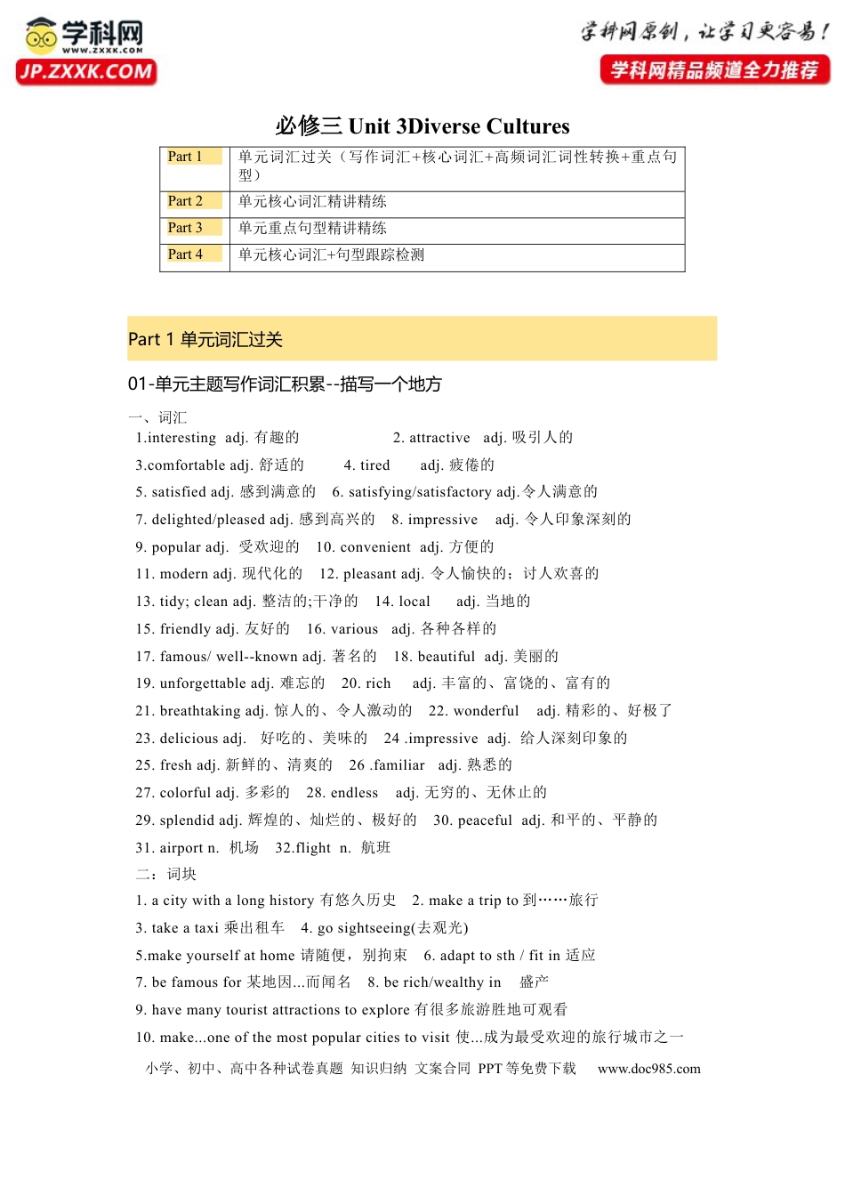 高考英语必修三 Unit 3 Diverse Cultures 核心单词+重点句型 筑基讲义（原卷版）.docx
