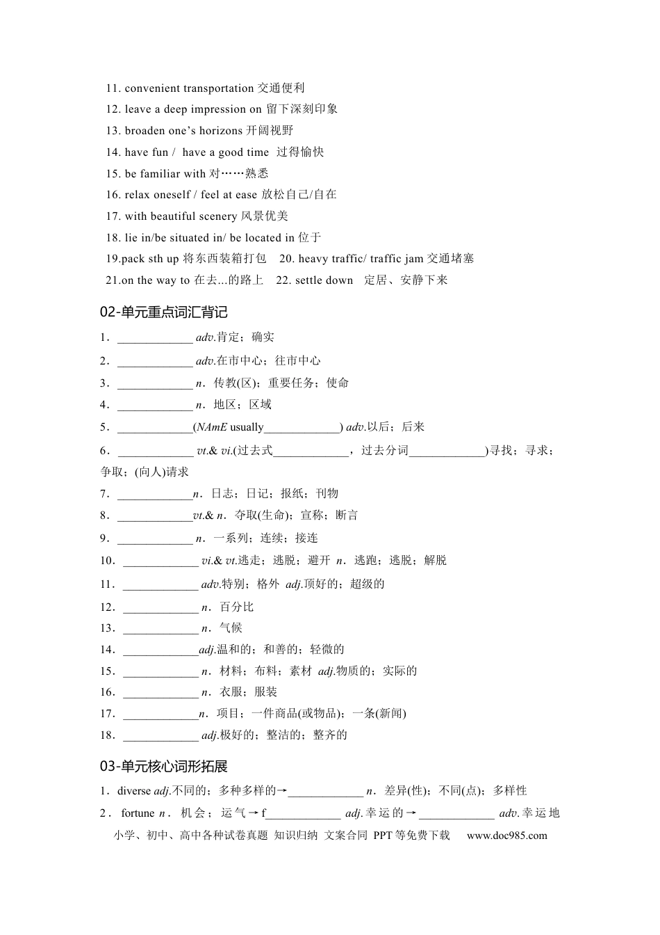 高考英语必修三 Unit 3 Diverse Cultures 核心单词+重点句型 筑基讲义（原卷版）.docx