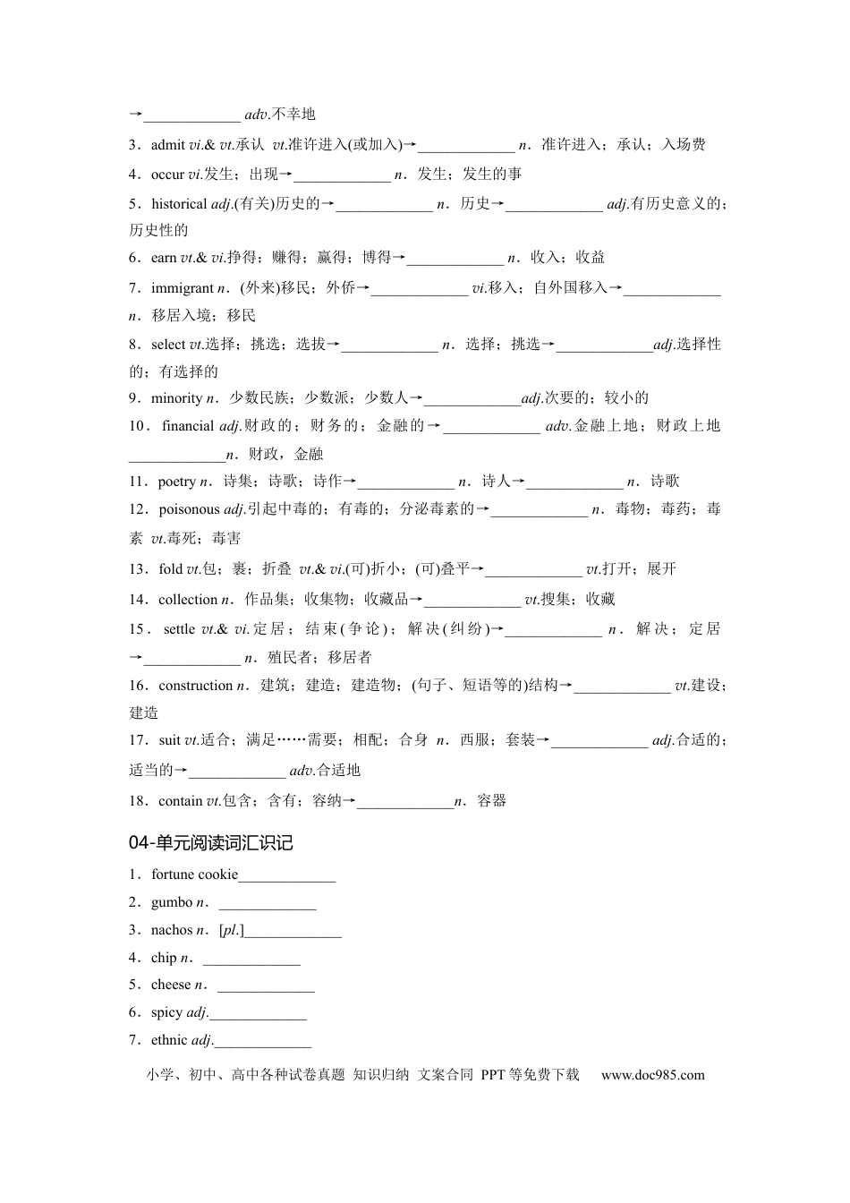 高考英语必修三 Unit 3 Diverse Cultures 核心单词+重点句型 筑基讲义（原卷版）.docx