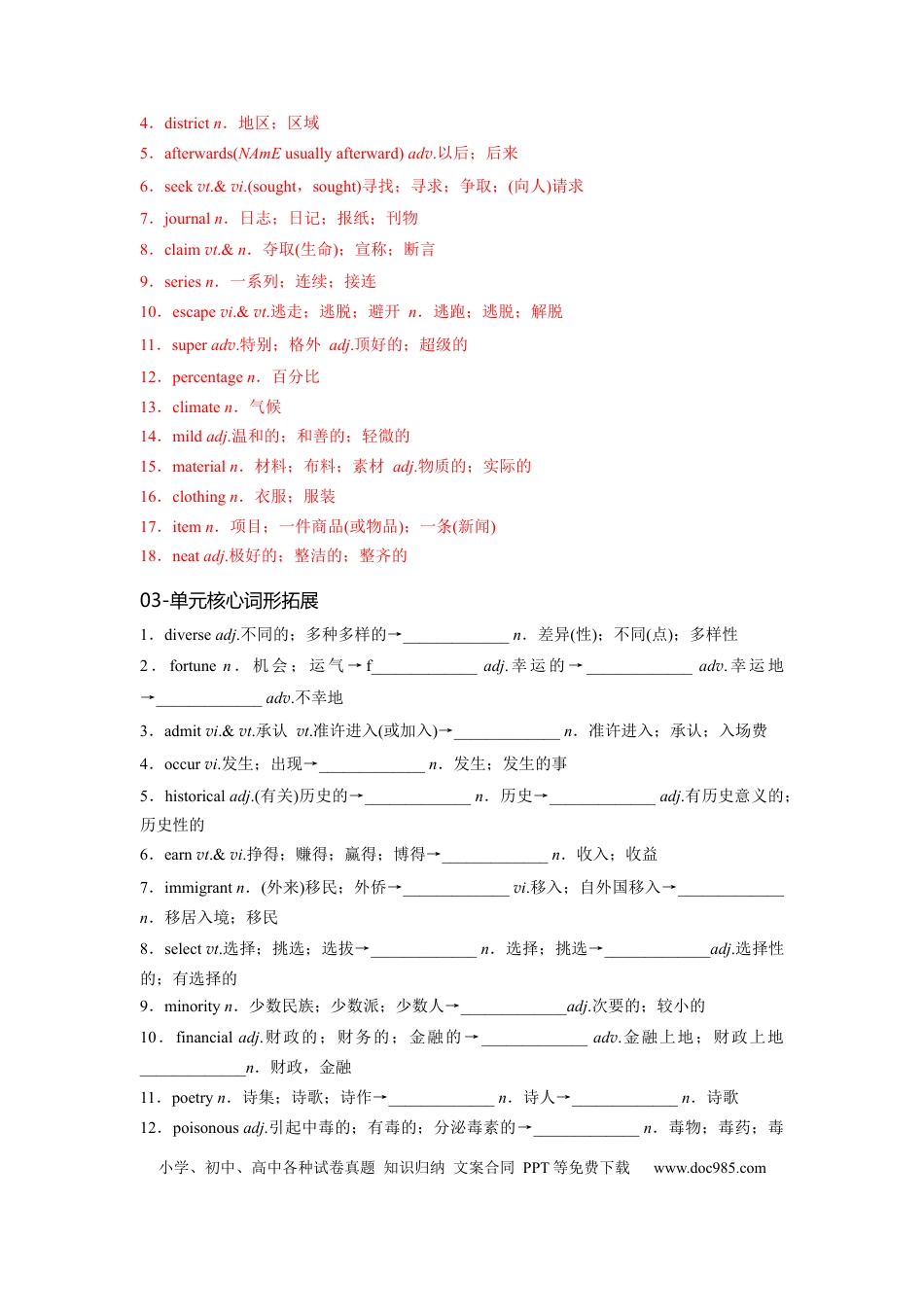 高考英语必修三 Unit 3 Diverse Cultures 核心单词+重点句型 筑基讲义（解析版）.docx