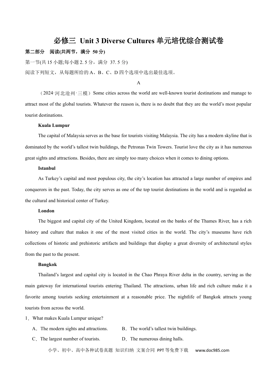 高考英语必修三 Unit 3 Diverse Cultures  单元培优综合测试卷（原卷版) .docx