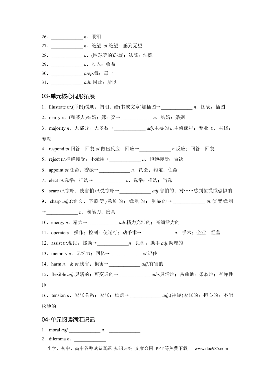 高考英语必修三 Unit 2 Morals and Virtues 核心单词+重点句型 筑基讲义（原卷版）.docx
