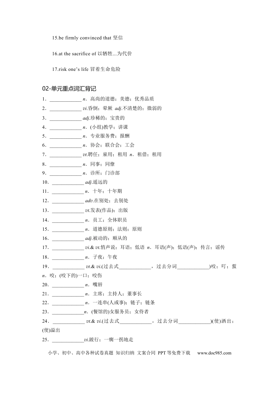 高考英语必修三 Unit 2 Morals and Virtues 核心单词+重点句型 筑基讲义（解析版） .docx
