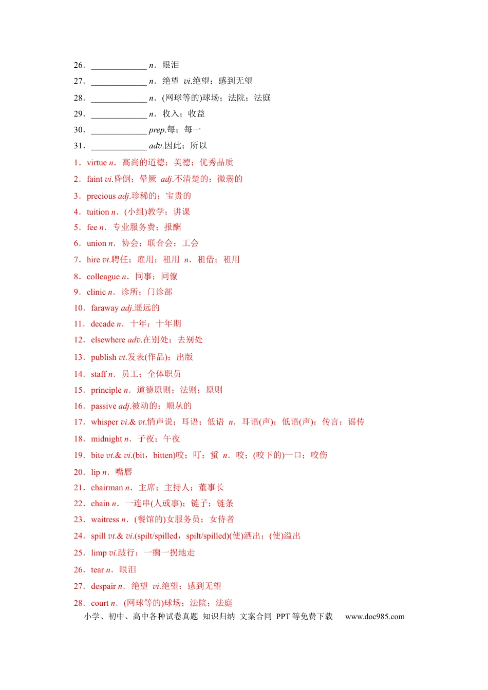 高考英语必修三 Unit 2 Morals and Virtues 核心单词+重点句型 筑基讲义（解析版） .docx