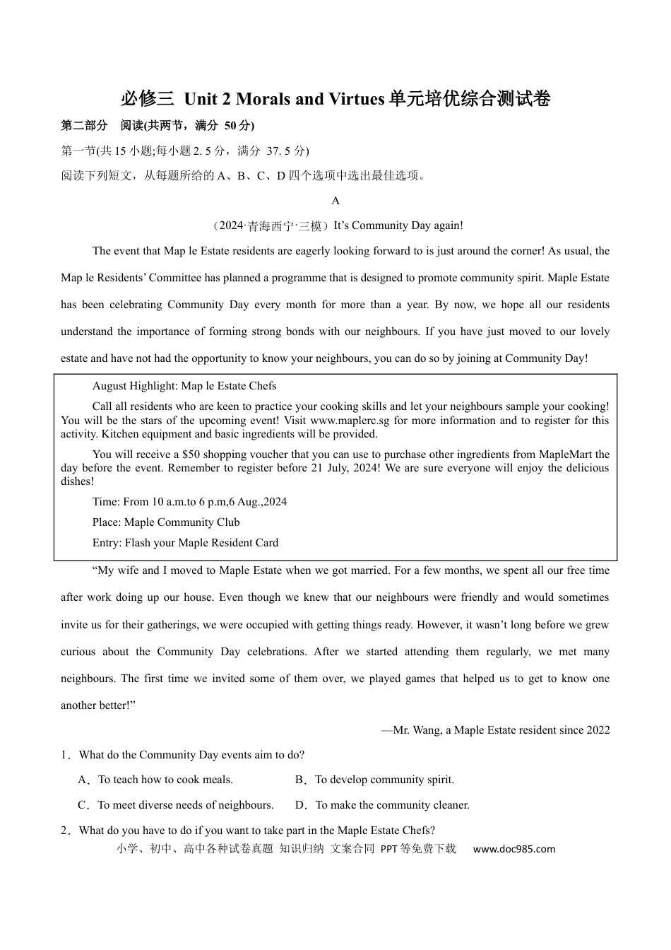 高考英语必修三 Unit 2 Morals and Virtues 单元培优综合测试卷（原卷版）.docx