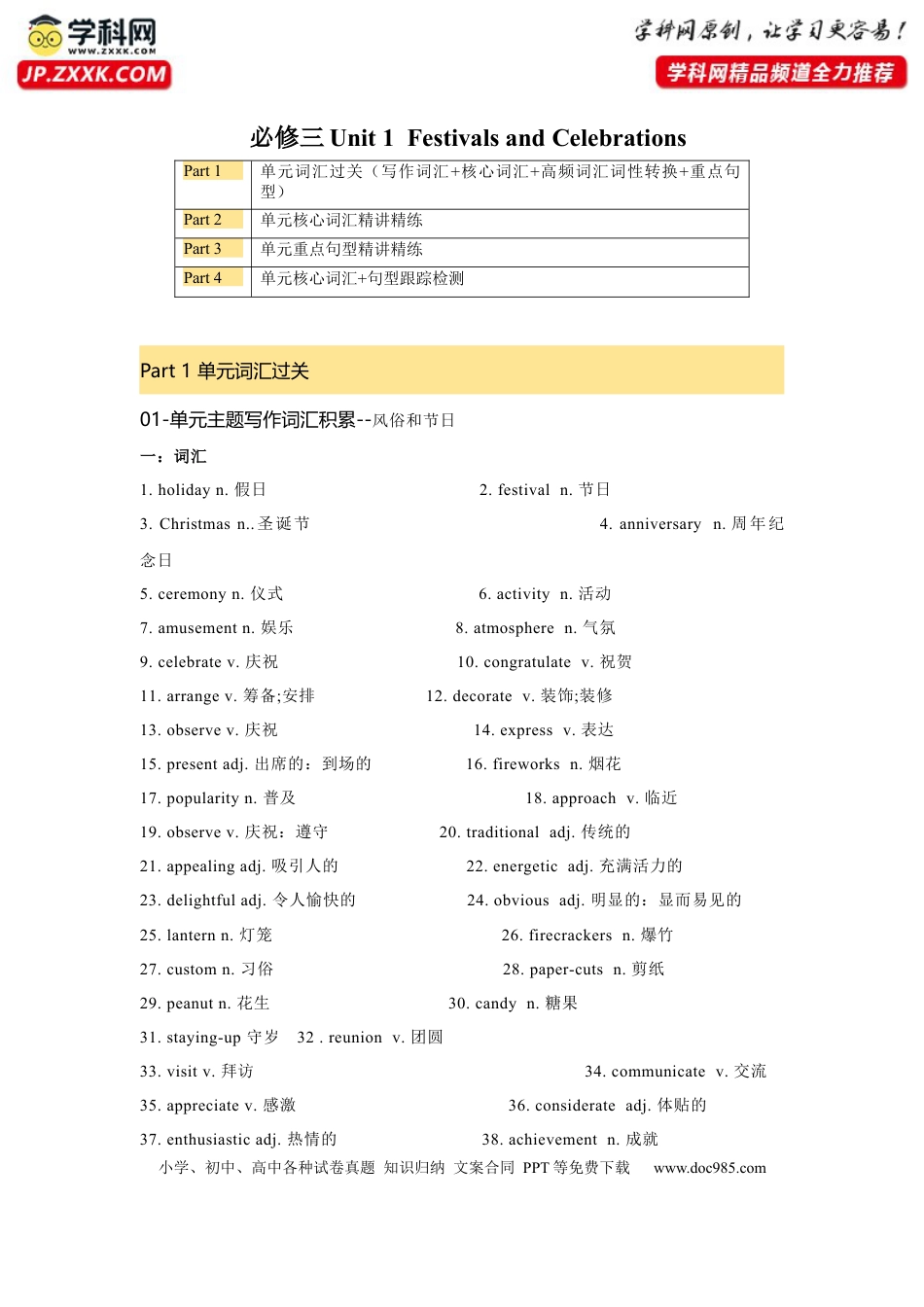 高考英语必修三 Unit 1 Festivals and Celebrations 核心单词+重点句型筑基讲义 （原卷版）.docx