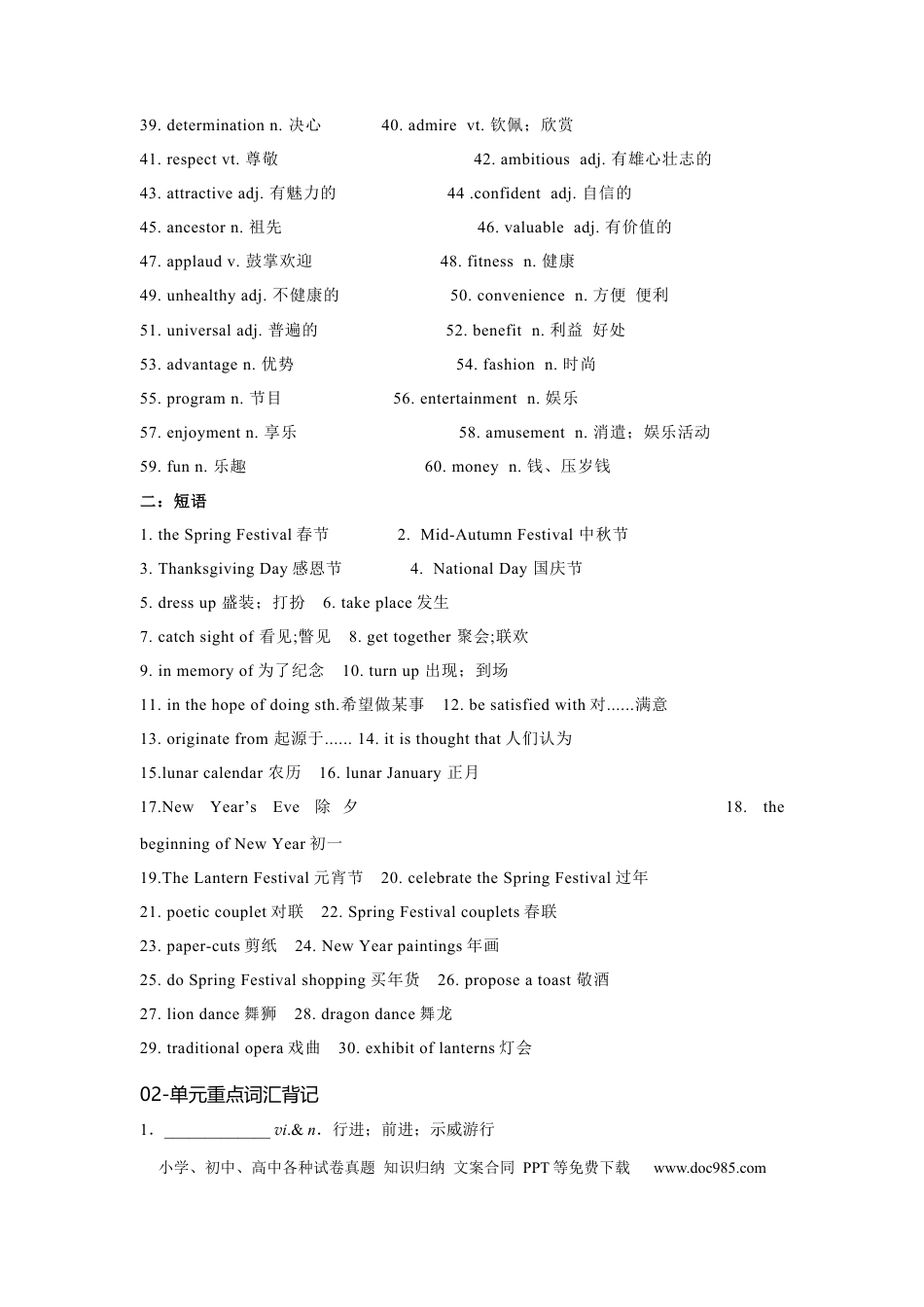 高考英语必修三 Unit 1 Festivals and Celebrations 核心单词+重点句型筑基讲义 （原卷版）.docx