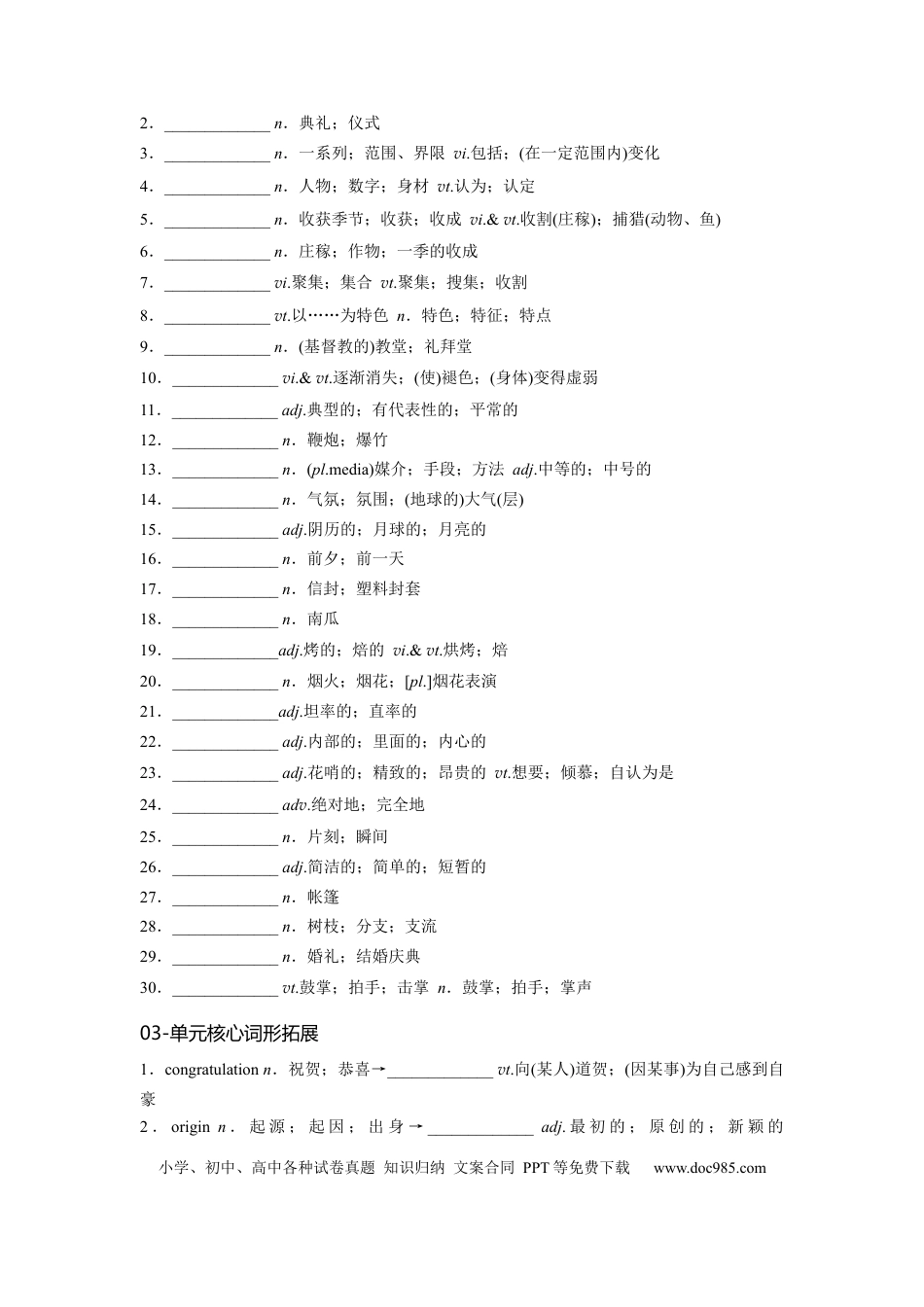 高考英语必修三 Unit 1 Festivals and Celebrations 核心单词+重点句型筑基讲义 （原卷版）.docx