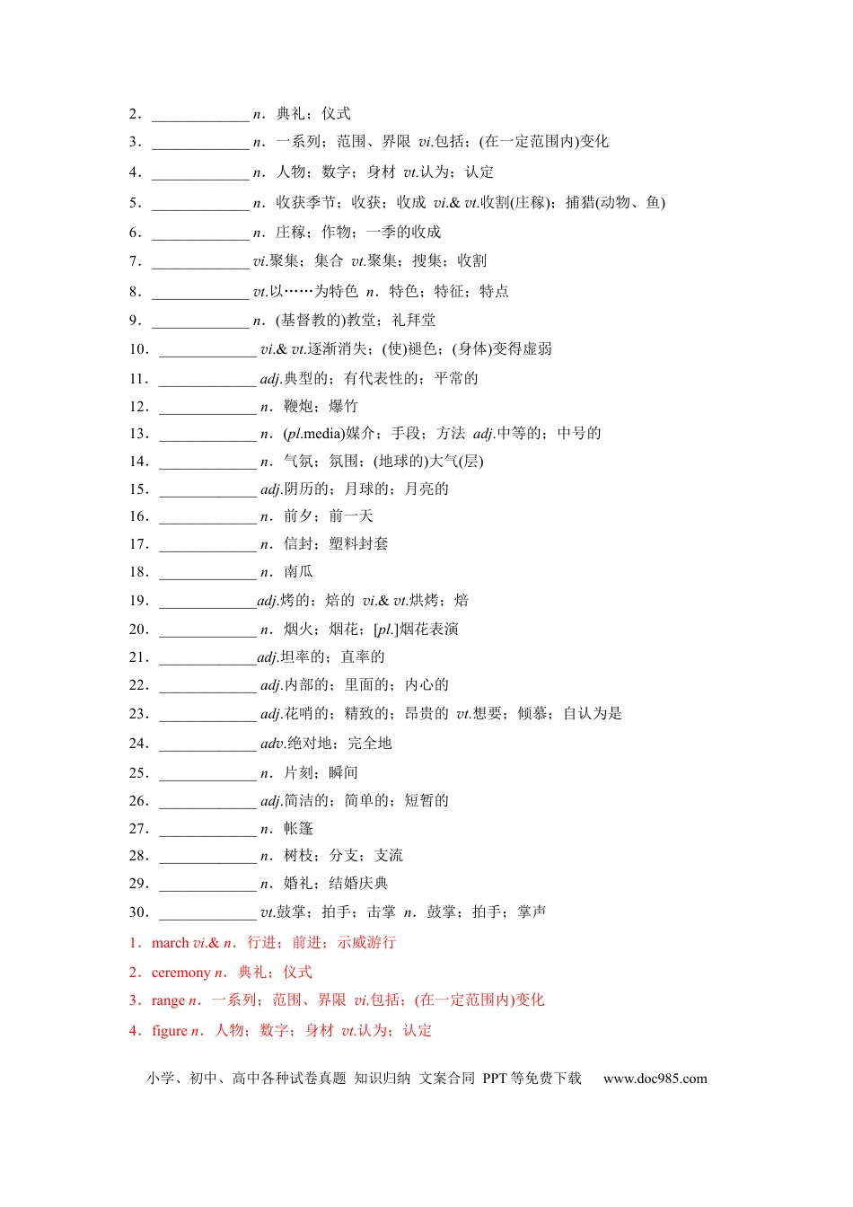 高考英语必修三 Unit 1 Festivals and Celebrations 核心单词+重点句型筑基讲义 （解析版）.docx
