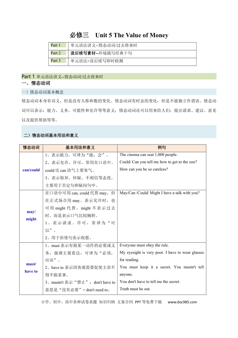 高考英语必修三  Unit 5 The Value of Money 语法知识+读后续写-筑基讲义（解析版）.docx