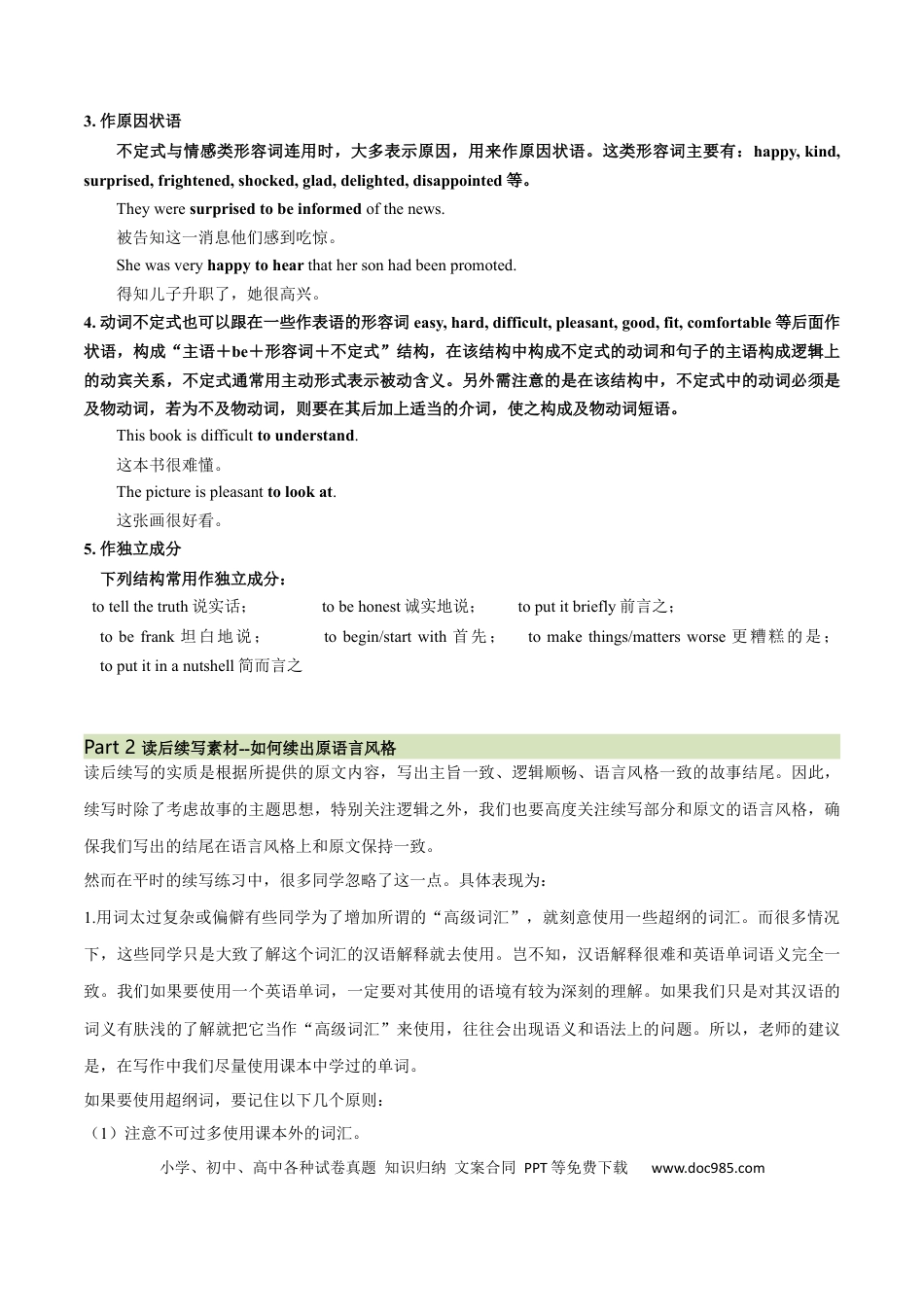 高考英语必修三  Unit 4 Space Exploration 语法知识+读后续写-筑基讲义（原卷版） .docx