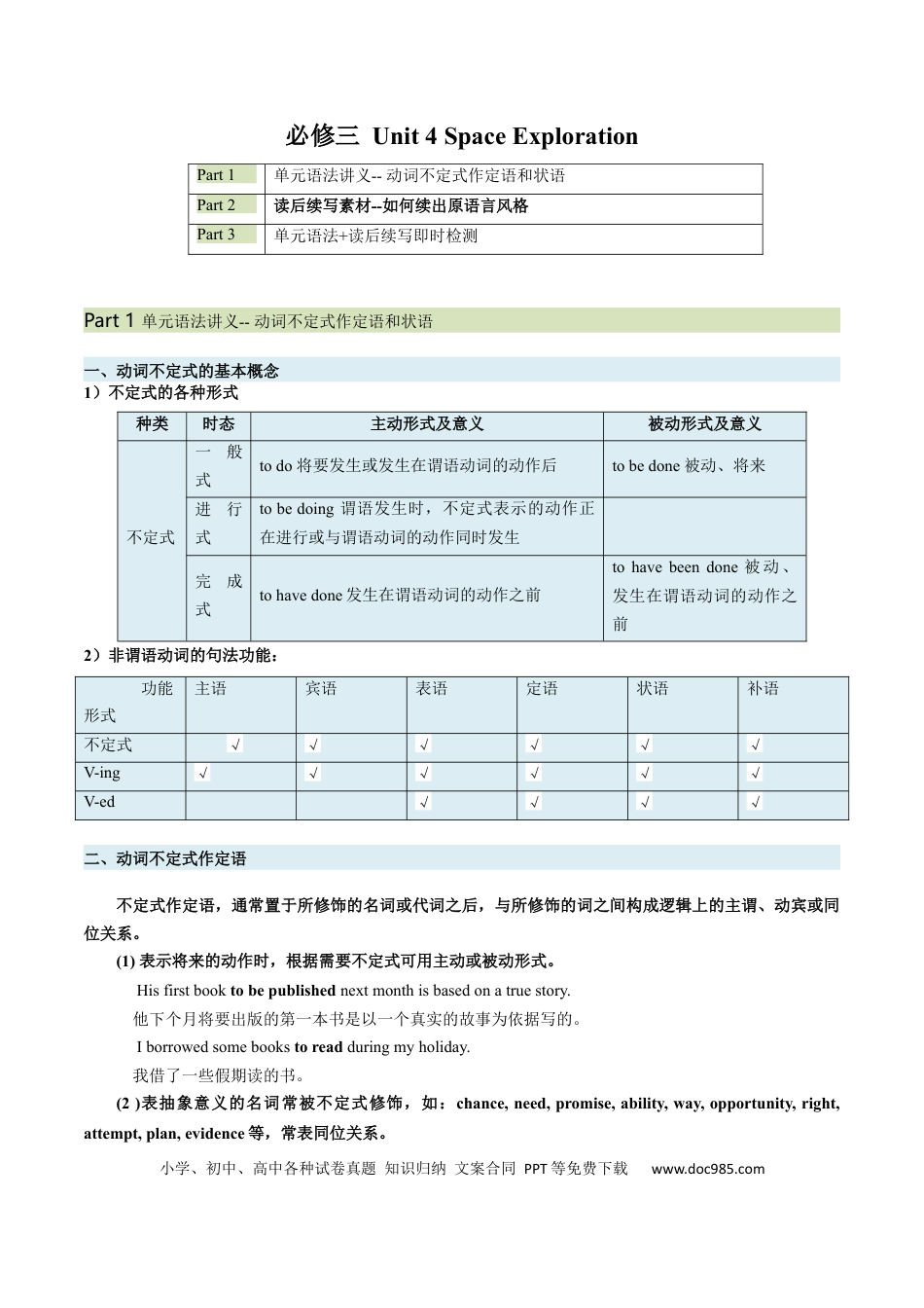高考英语必修三  Unit 4 Space Exploration 语法知识+读后续写-筑基讲义（解析版）.docx