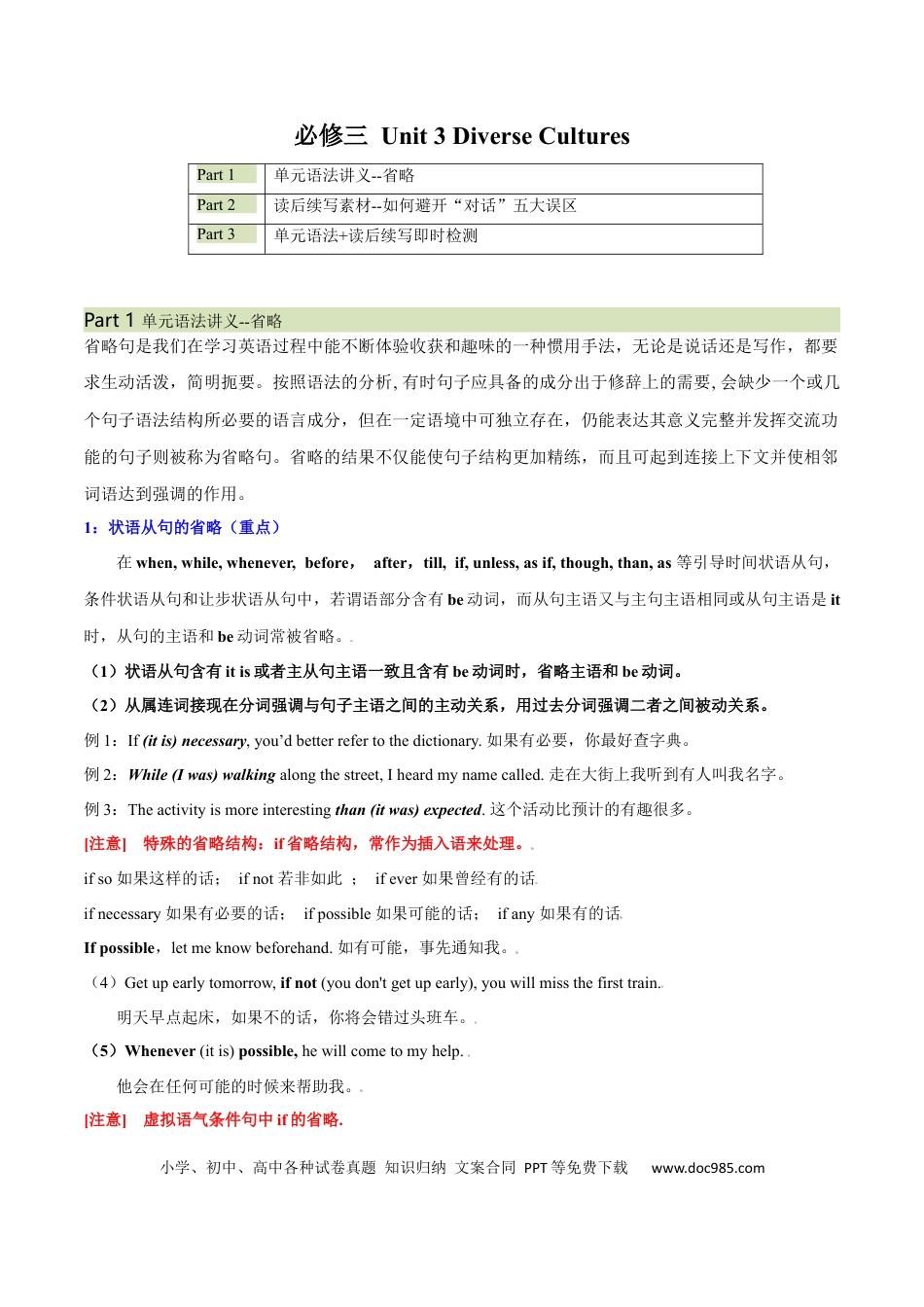 高考英语必修三  Unit 3 Diverse Cultures 语法知识+读后续写-筑基讲义（解析版).docx