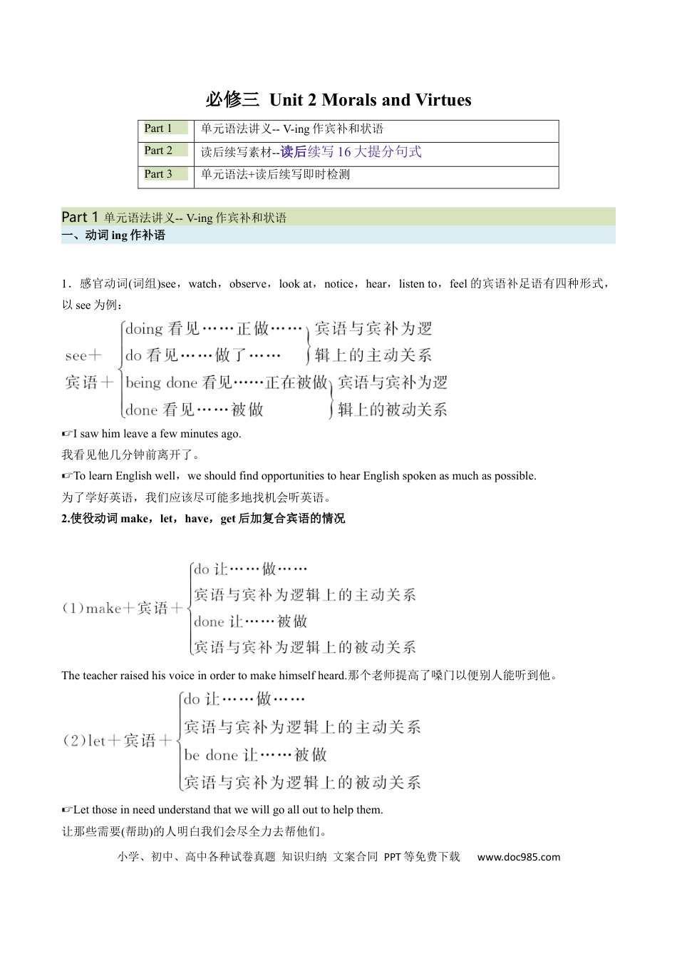 高考英语必修三  Unit 2 Morals and Virtues 语法知识+读后续写-筑基讲义（原卷版）.docx