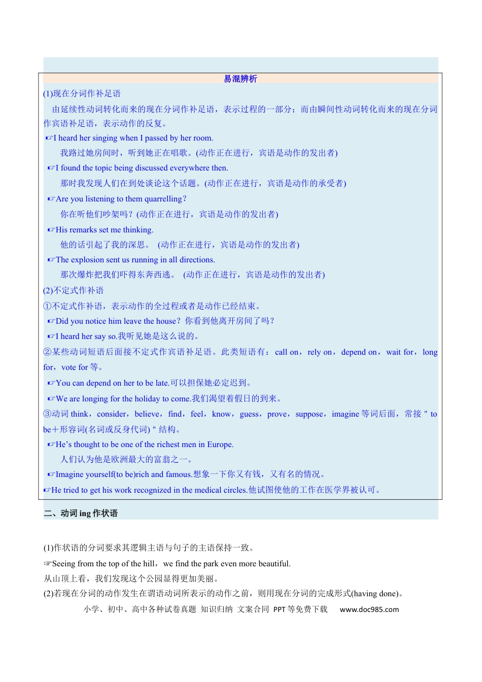 高考英语必修三  Unit 2 Morals and Virtues 语法知识+读后续写-筑基讲义（解析版）.docx