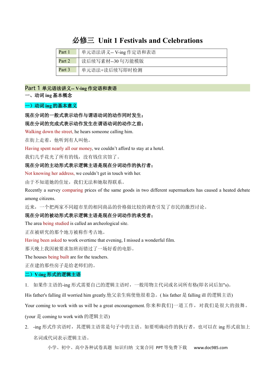 高考英语必修三  Unit 1 Festivals and Celebrations 语法知识+读后续写-筑基讲义（解析版）.docx