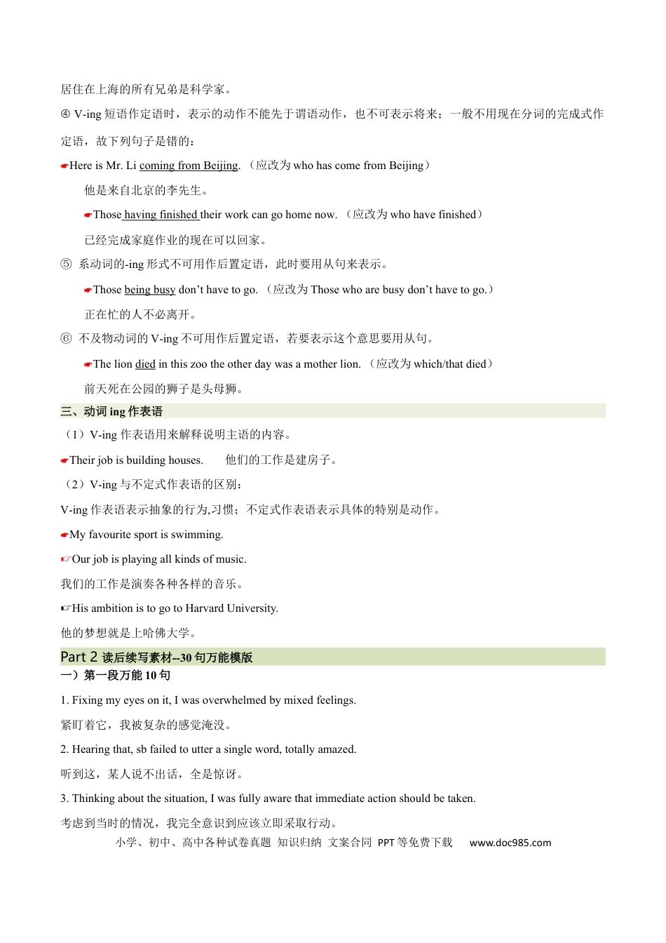 高考英语必修三  Unit 1 Festivals and Celebrations 语法知识+读后续写-筑基讲义（解析版）.docx