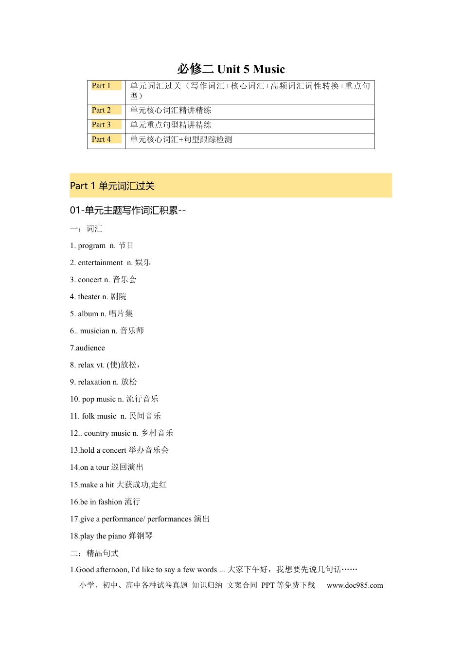 高考英语必修二 UNit 5 Music 核心单词+重点句型 筑基讲义（原卷版).docx