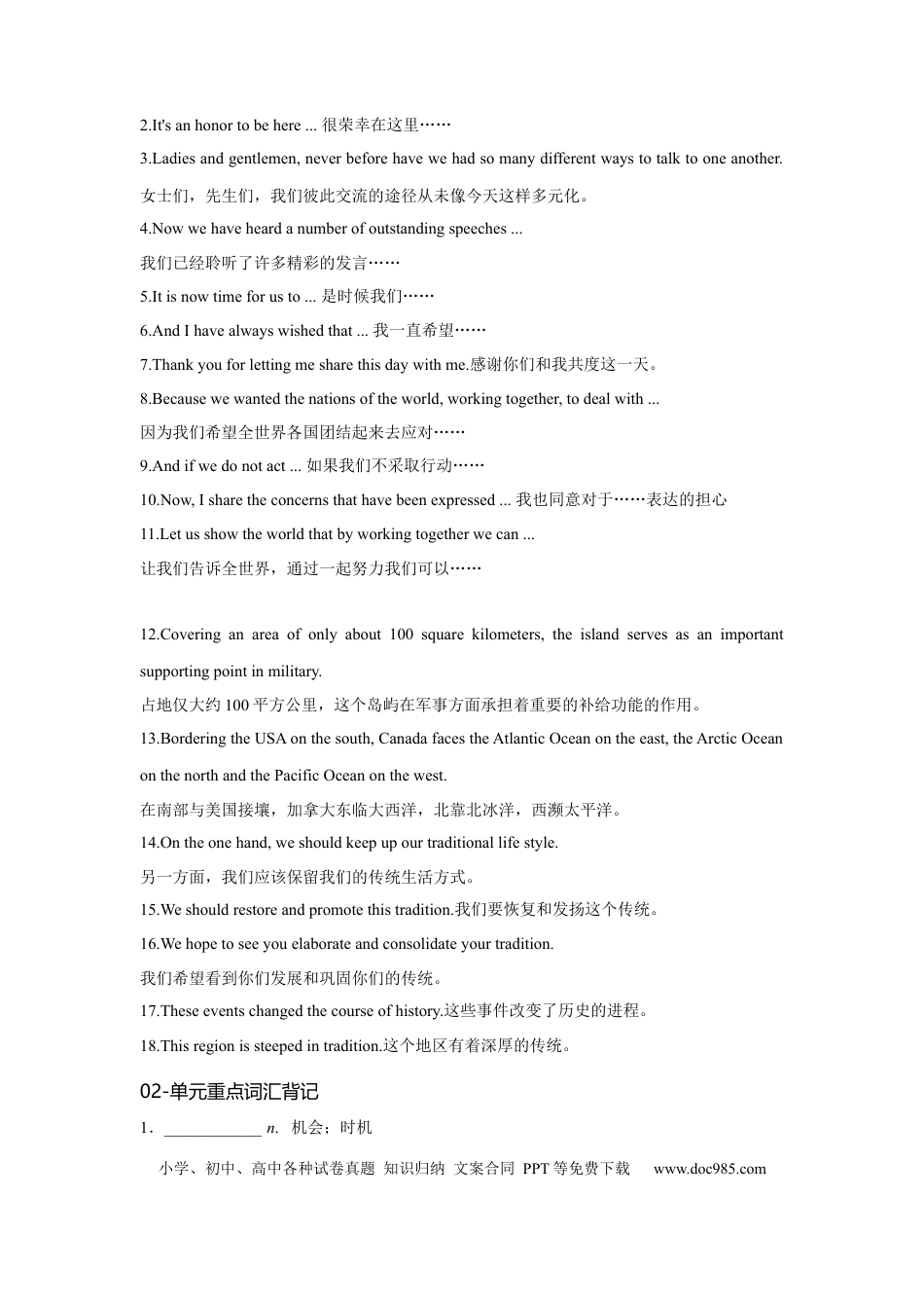 高考英语必修二 UNit 5 Music 核心单词+重点句型 筑基讲义（解析版).docx