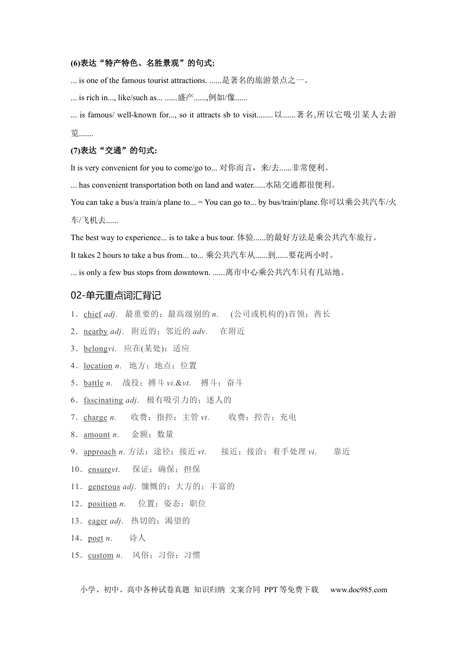 高考英语必修二 UNit 4  History and Traditions 核心单词+重点句型 筑基讲义（原卷版).docx