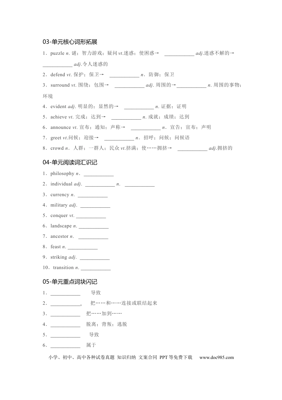高考英语必修二 UNit 4  History and Traditions 核心单词+重点句型 筑基讲义（原卷版).docx