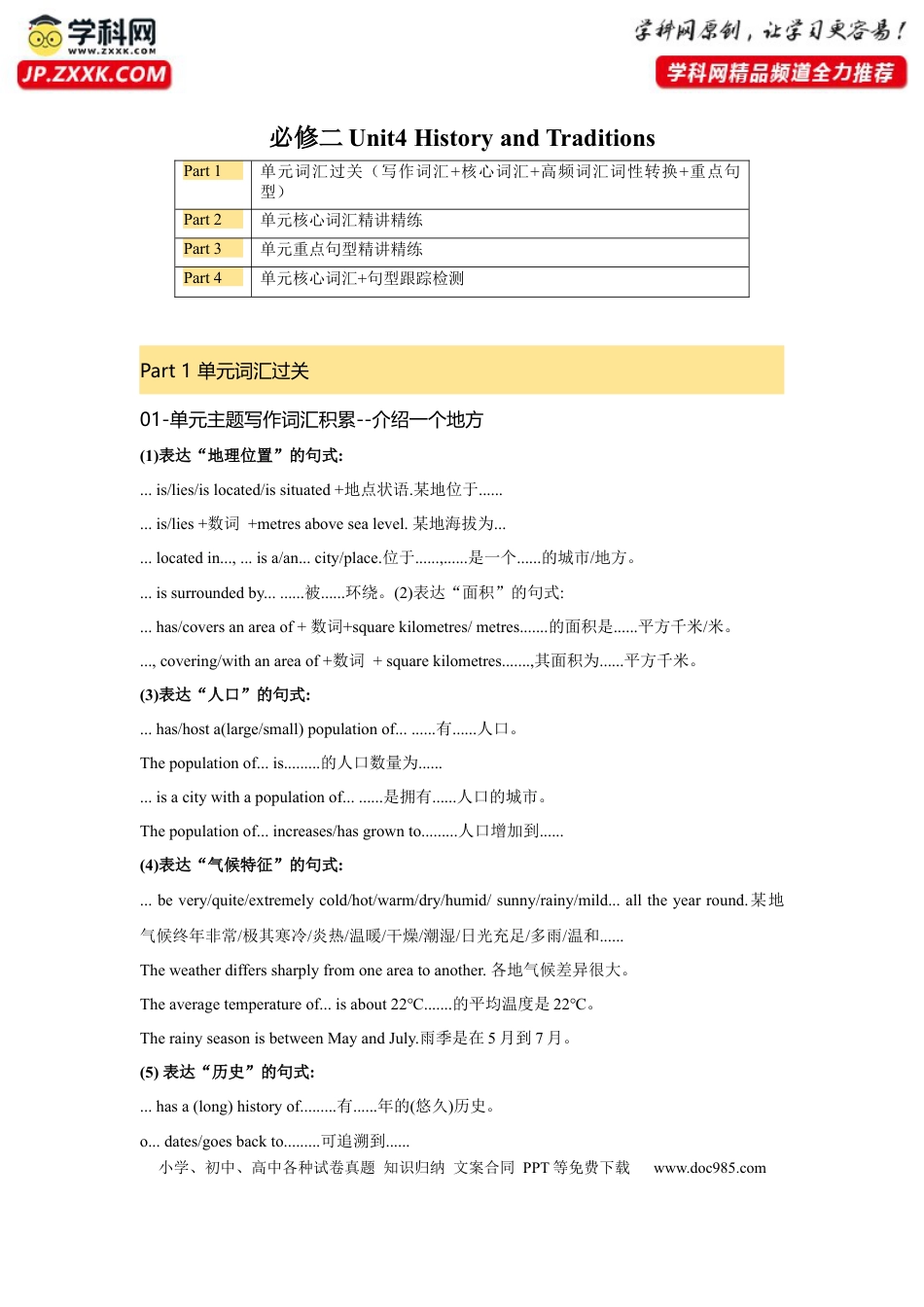 高考英语必修二 UNit 4  History and Traditions 核心单词+重点句型 筑基讲义（解析版).docx