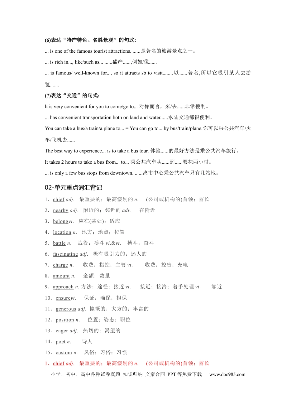 高考英语必修二 UNit 4  History and Traditions 核心单词+重点句型 筑基讲义（解析版).docx