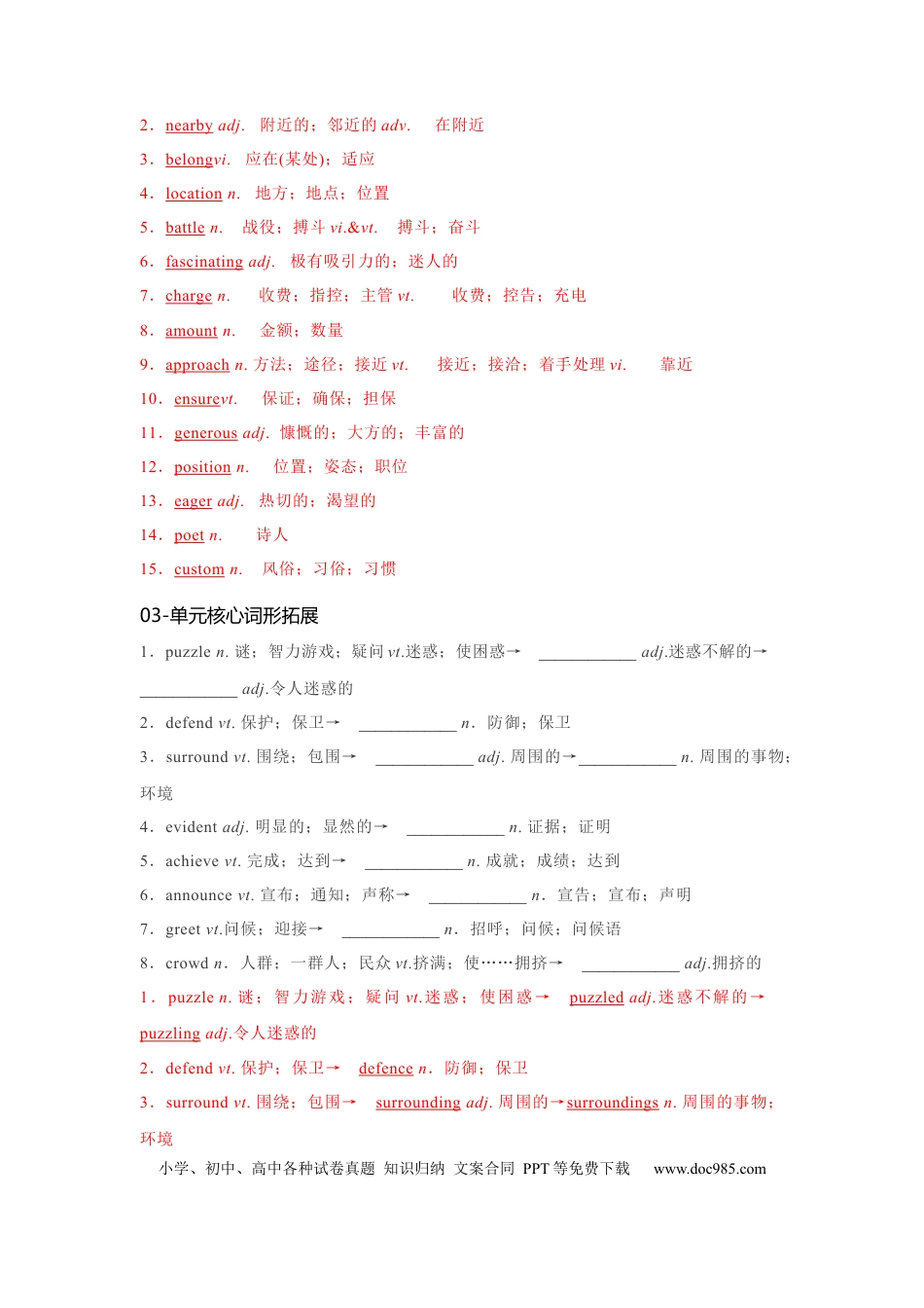 高考英语必修二 UNit 4  History and Traditions 核心单词+重点句型 筑基讲义（解析版).docx