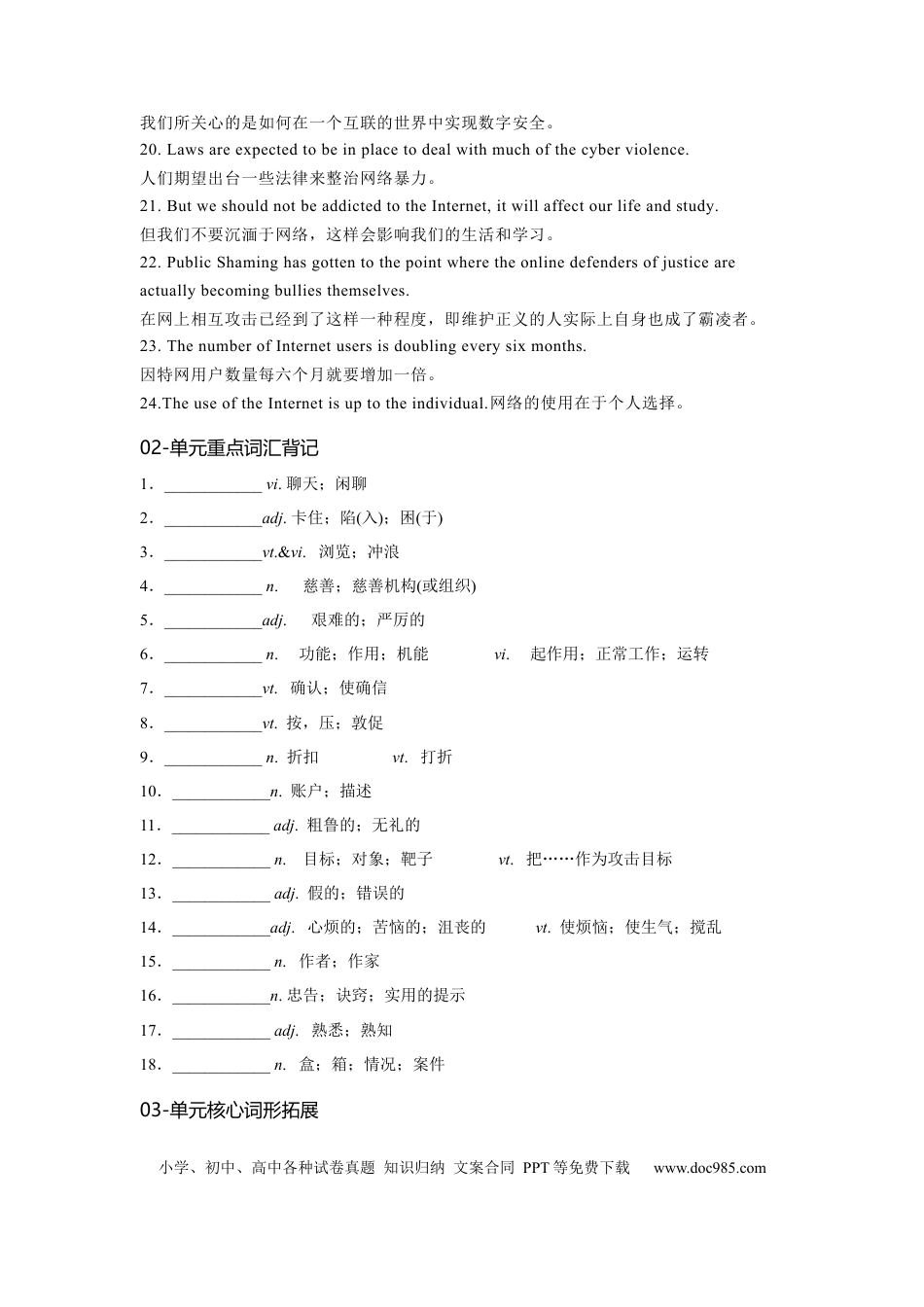 高考英语必修二 UNit 3 The Internet 核心单词+重点句型 筑基讲义（原卷版）.docx