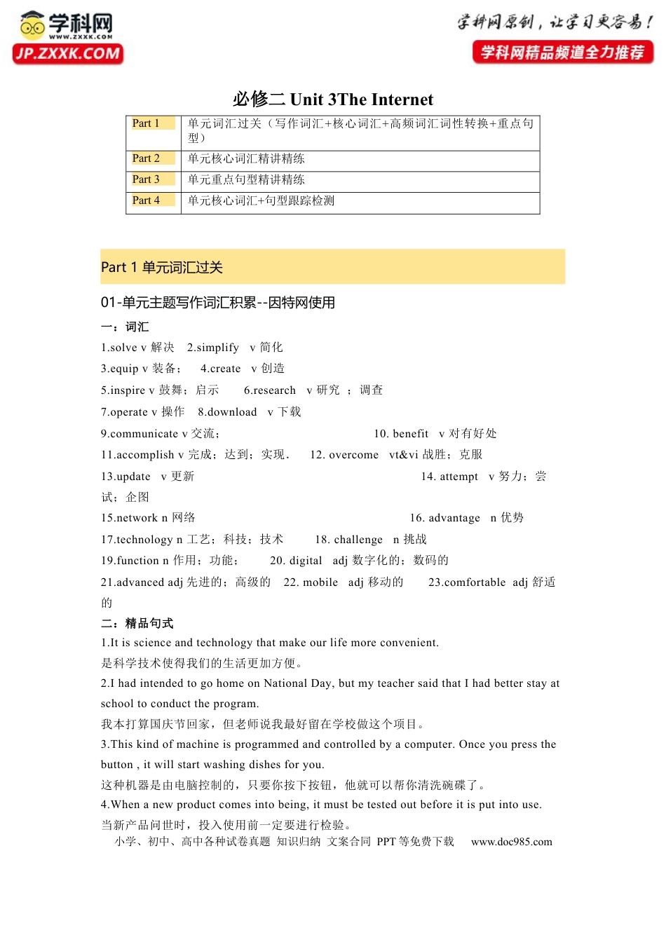 高考英语必修二 UNit 3 The Internet 核心单词+重点句型 筑基讲义（解析版）.docx
