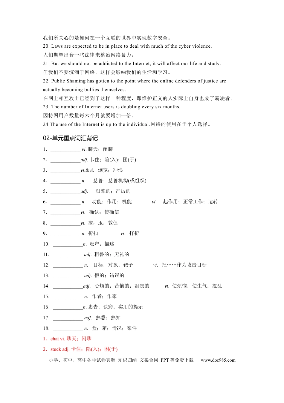 高考英语必修二 UNit 3 The Internet 核心单词+重点句型 筑基讲义（解析版）.docx
