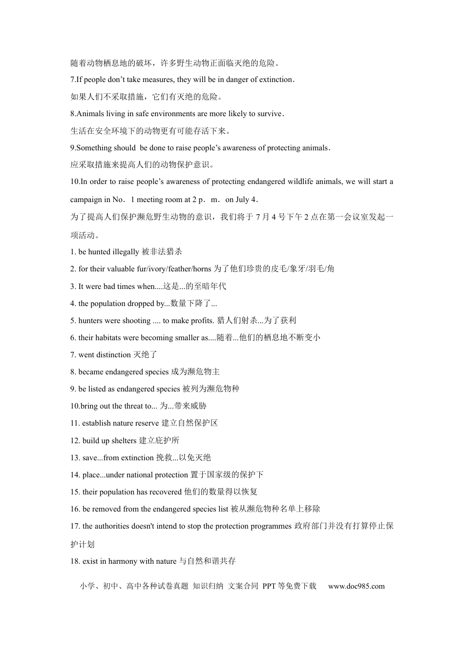 高考英语必修二 UNit 2 Wildlife Protection 核心单词+重点句型 筑基讲义（原卷）.docx