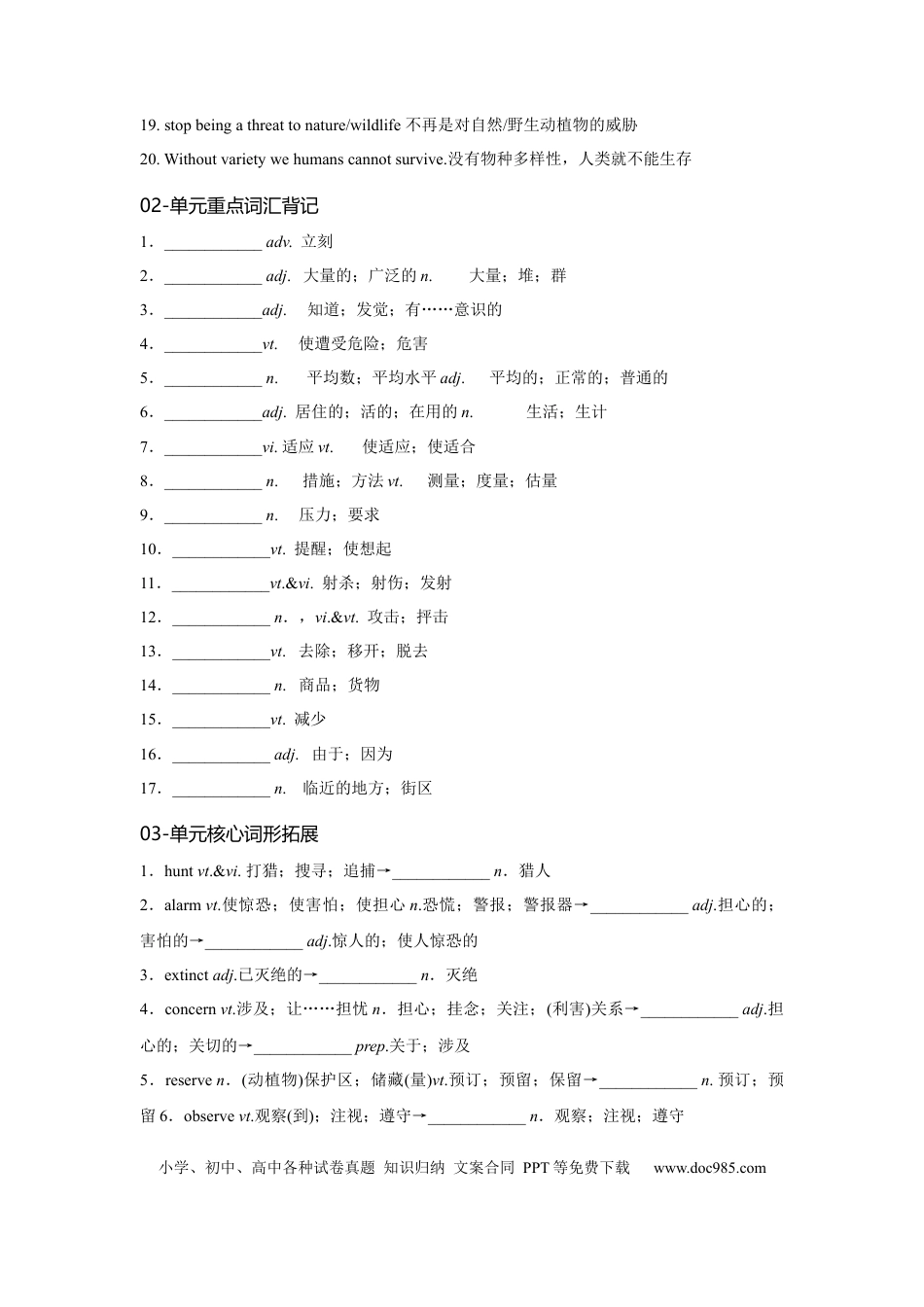 高考英语必修二 UNit 2 Wildlife Protection 核心单词+重点句型 筑基讲义（原卷）.docx