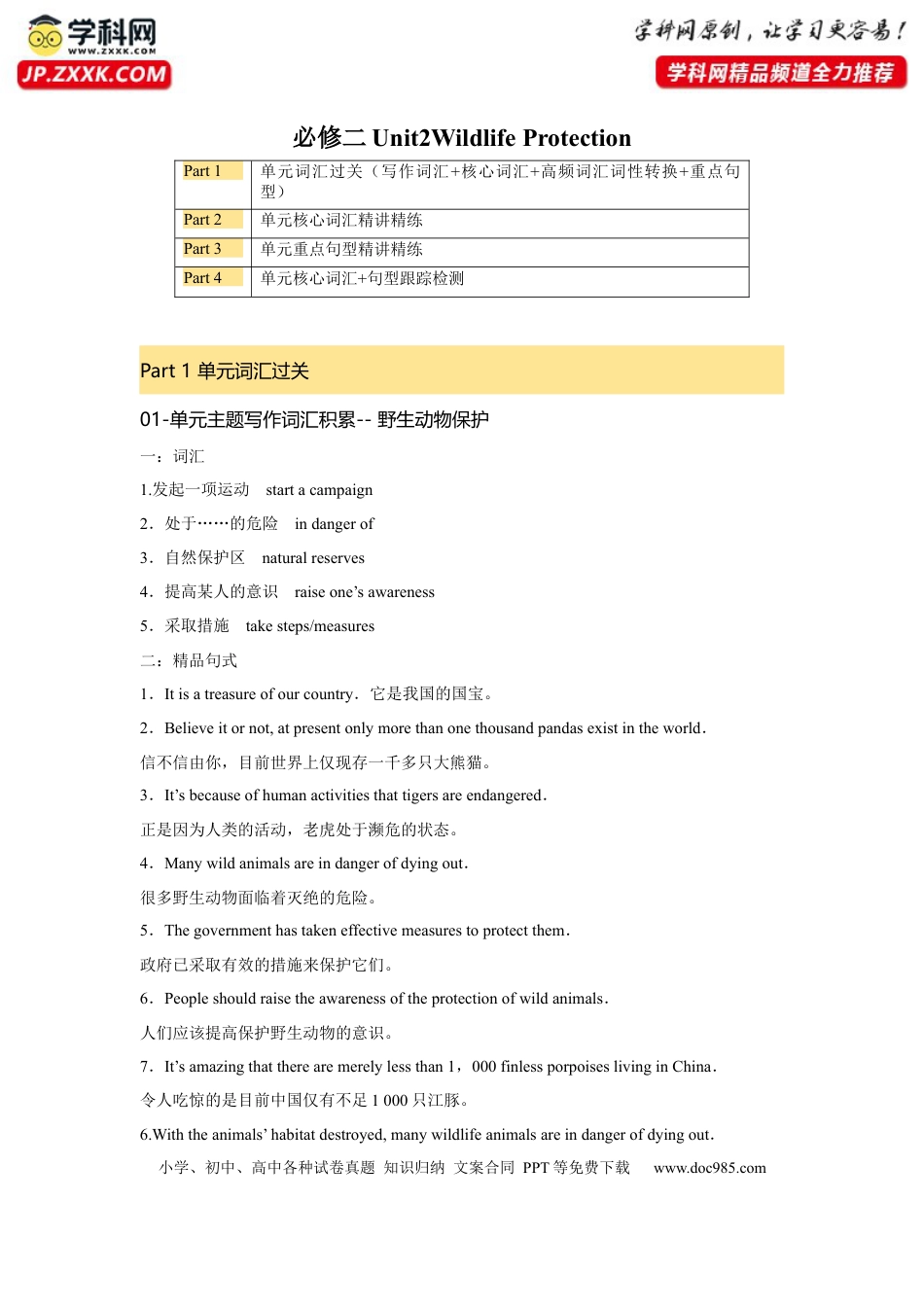 高考英语必修二 UNit 2 Wildlife Protection 核心单词+重点句型 筑基讲义（解析版） .docx