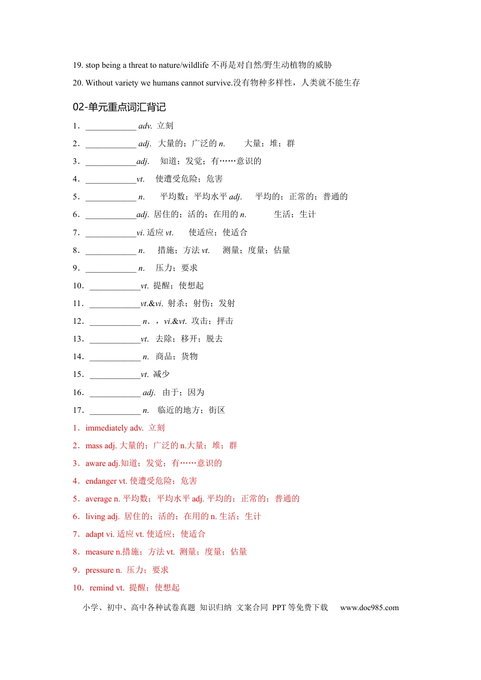 高考英语必修二 UNit 2 Wildlife Protection 核心单词+重点句型 筑基讲义（解析版） .docx