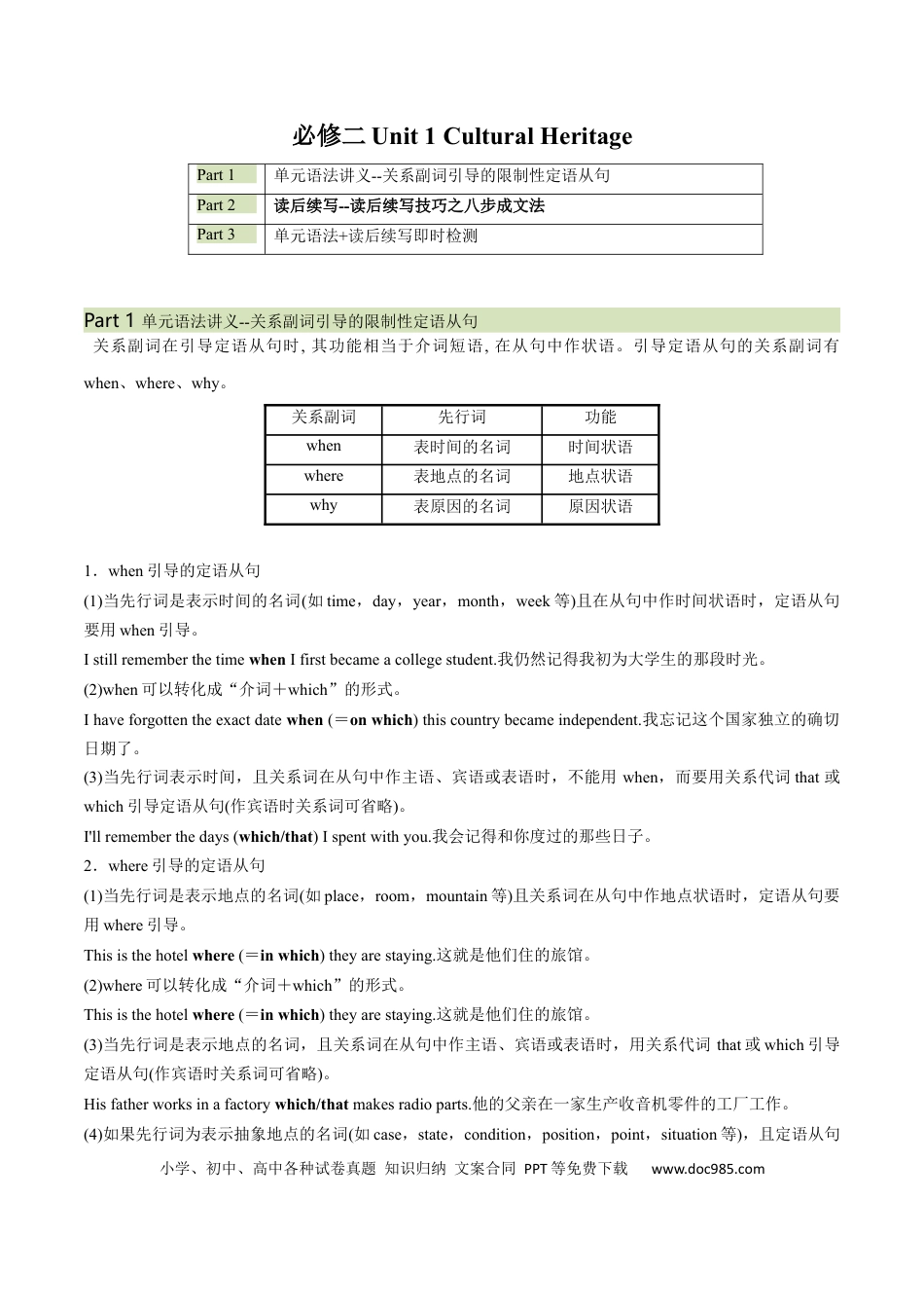 高考英语必修二 Unit 1 Cultural Heritage 语法知识+读后续写-筑基讲义（原卷版）.docx