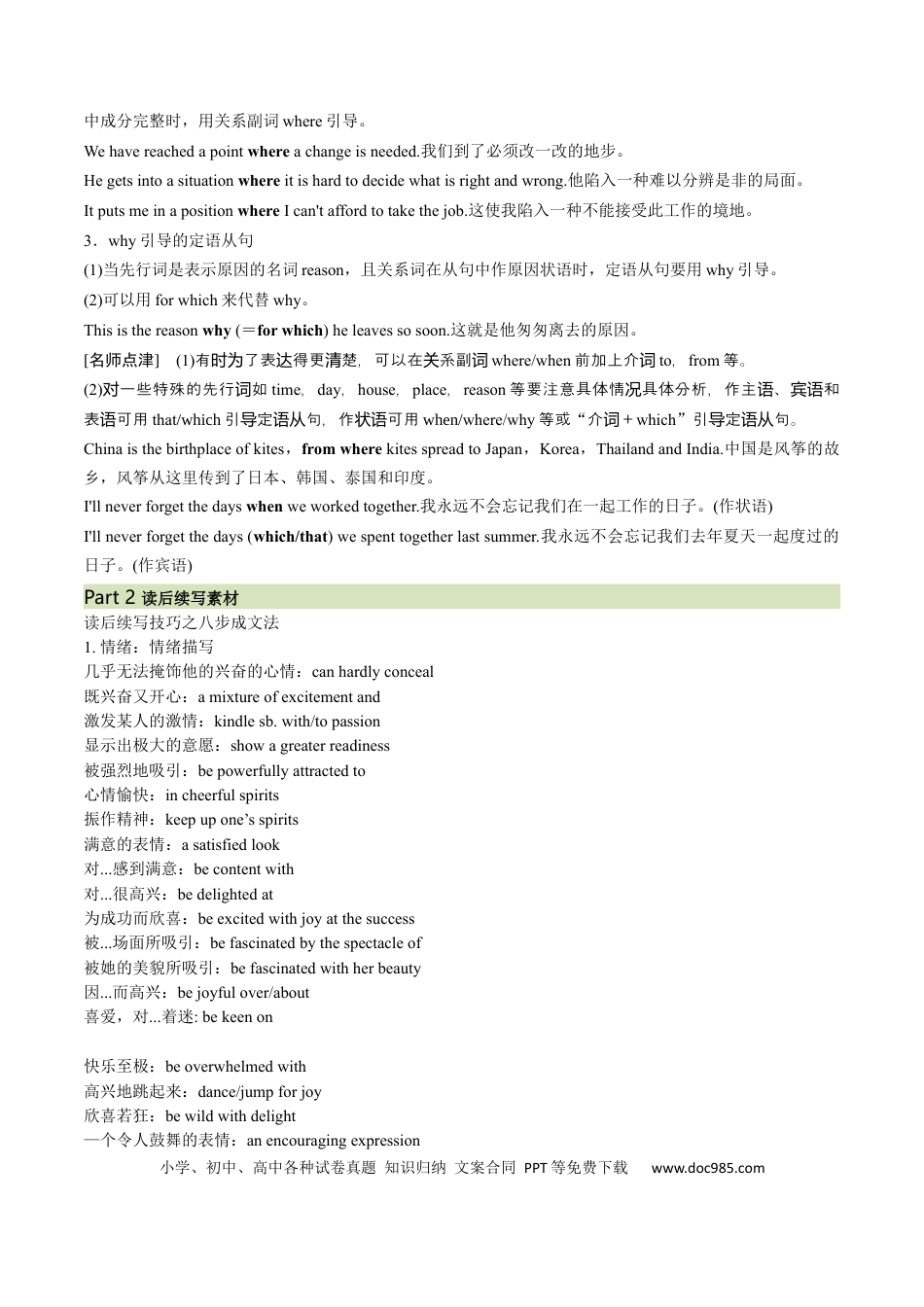 高考英语必修二 Unit 1 Cultural Heritage 语法知识+读后续写-筑基讲义（解析版）.docx