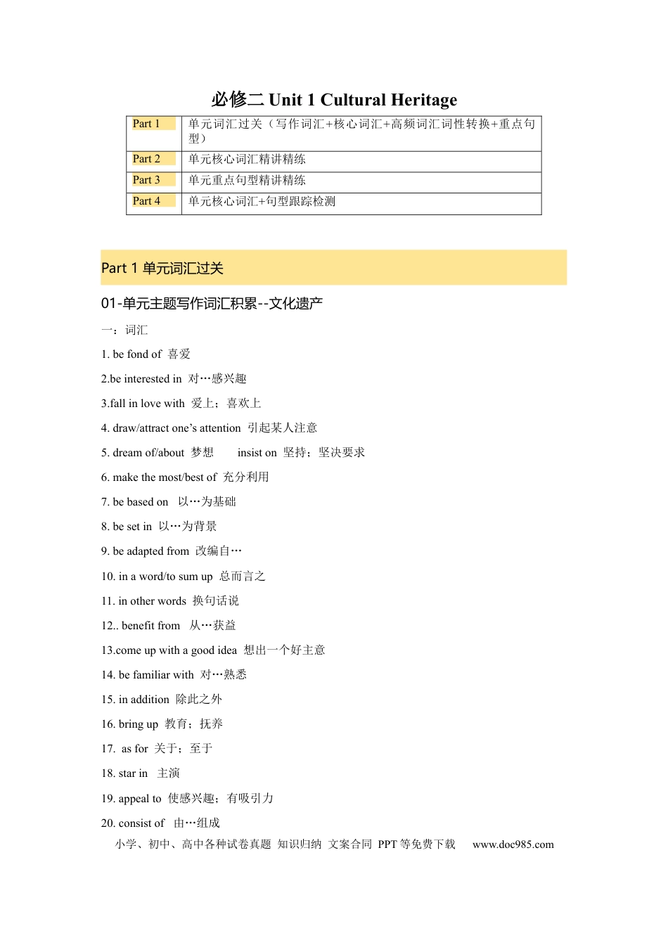 高考英语必修二 UNit 1 Cultural Heritage 核心单词+重点句型筑基讲义 （原卷版）.docx