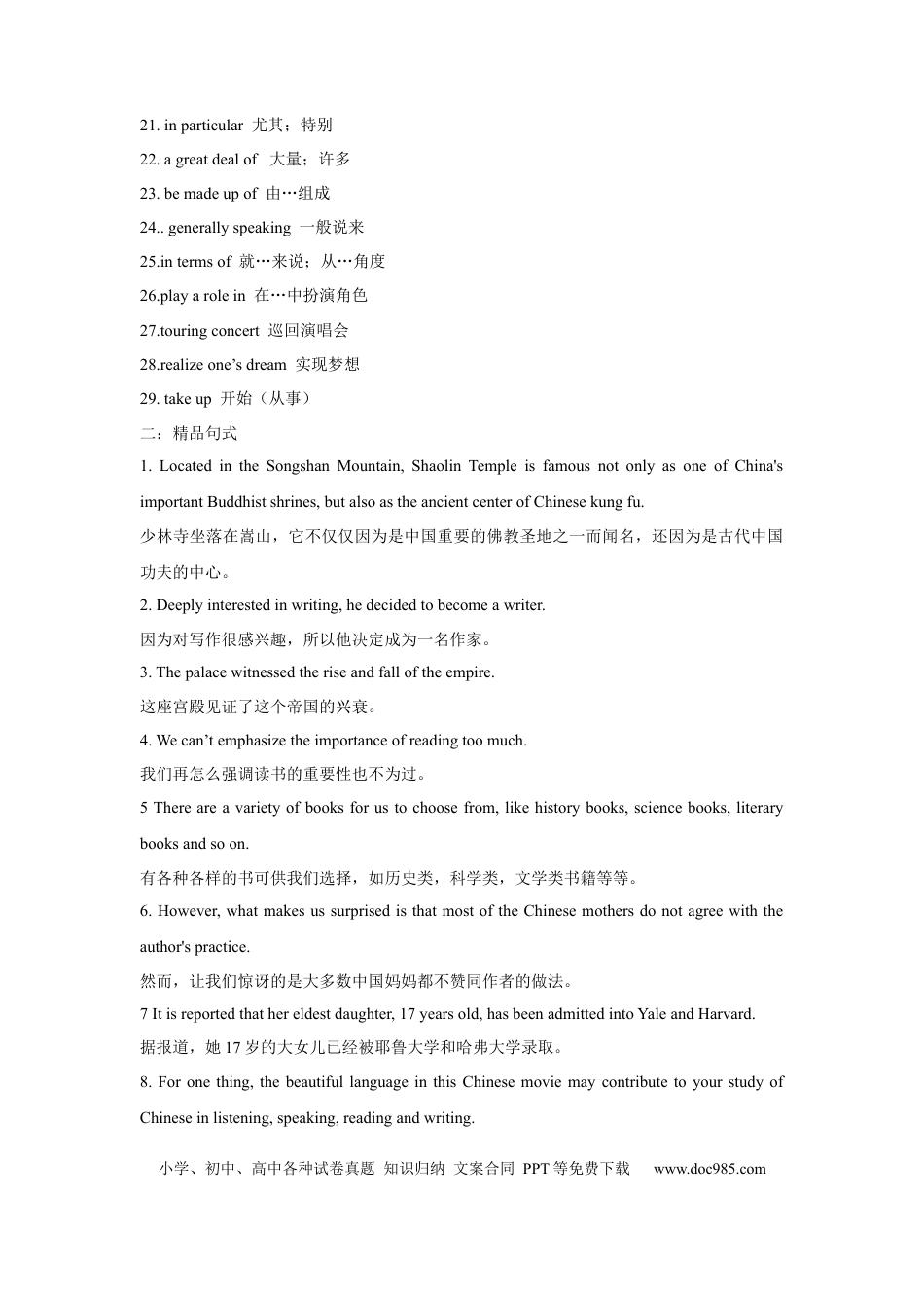 高考英语必修二 UNit 1 Cultural Heritage 核心单词+重点句型筑基讲义 （原卷版）.docx