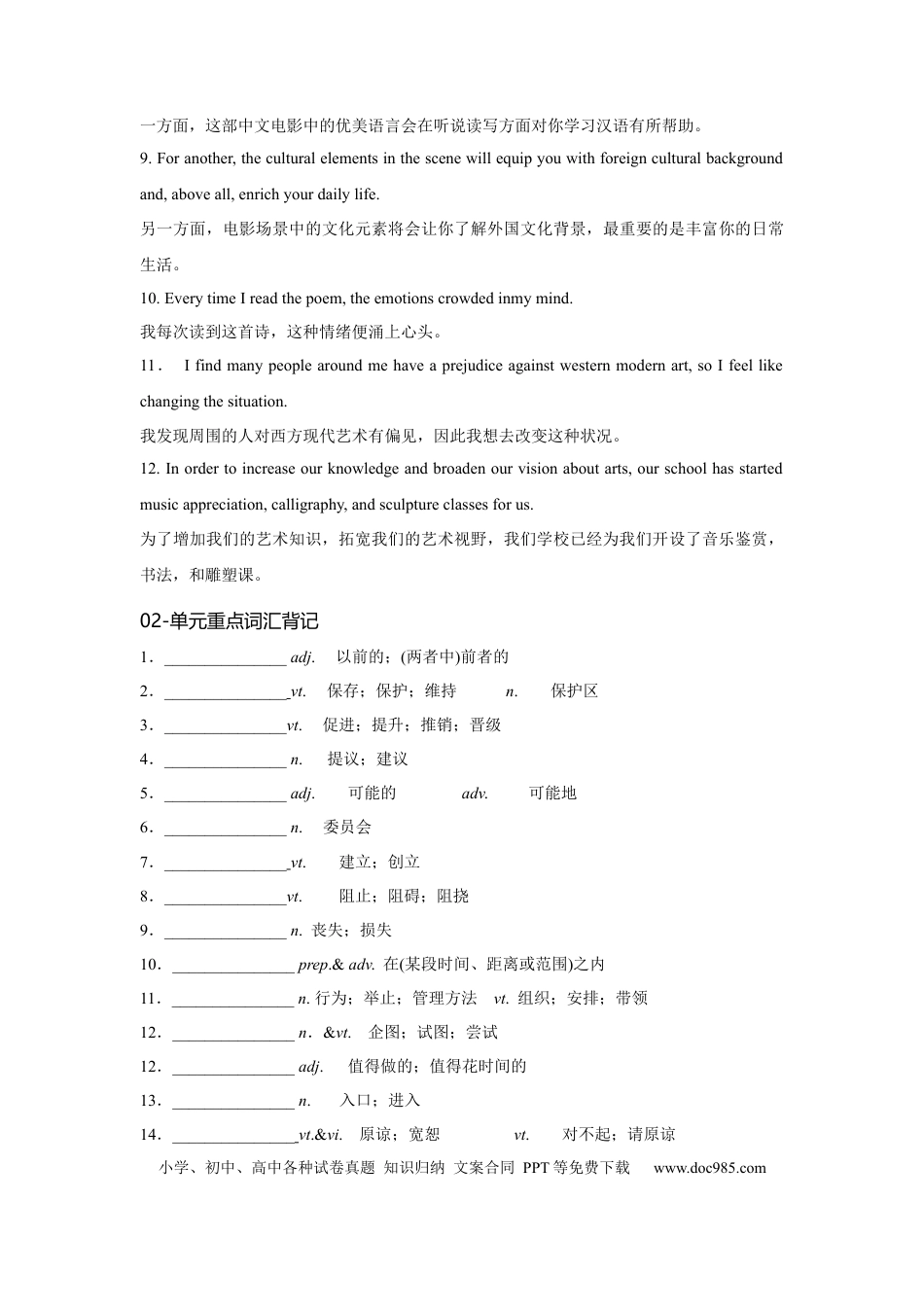 高考英语必修二 UNit 1 Cultural Heritage 核心单词+重点句型筑基讲义 （原卷版）.docx