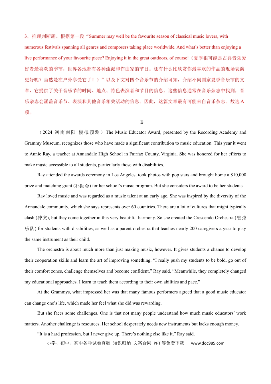 高考英语必修二  Unit 5 Music 单元培优综合测试卷（解析版）.docx