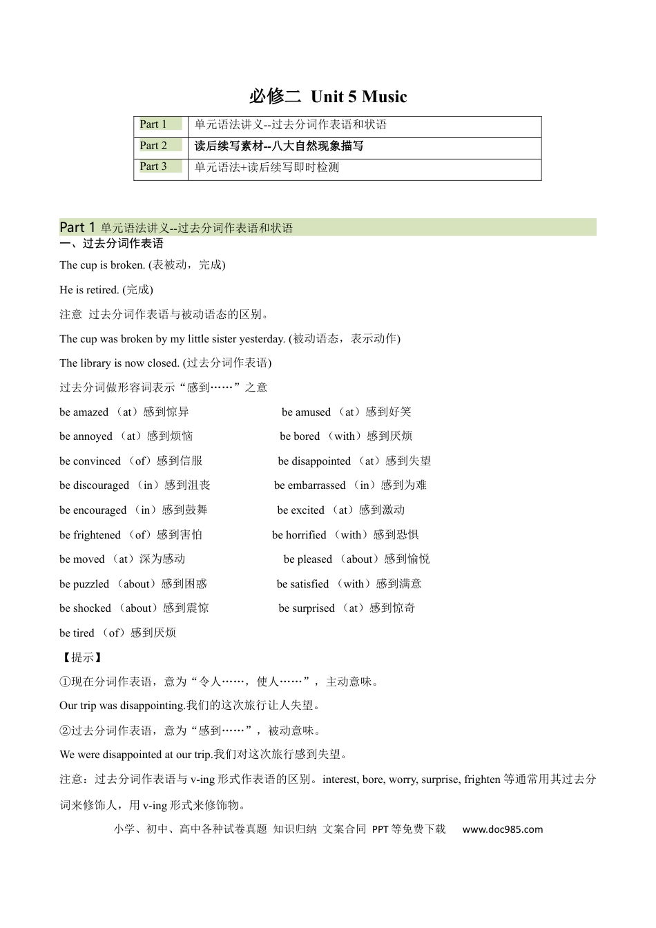 高考英语必修二  Unit 5 Music  语法知识+读后续写-筑基讲义（解析版）.docx