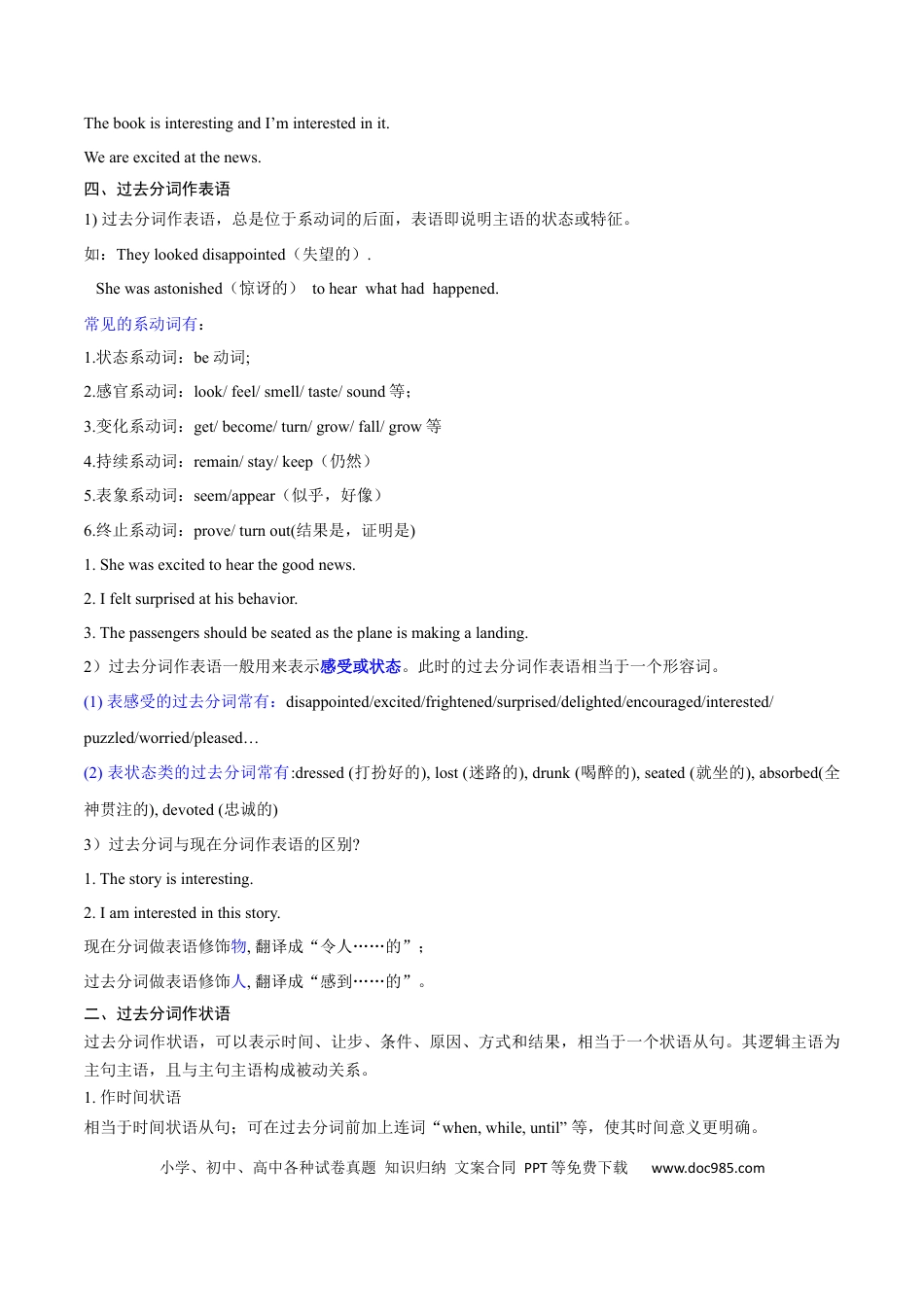 高考英语必修二  Unit 5 Music  语法知识+读后续写-筑基讲义（解析版）.docx