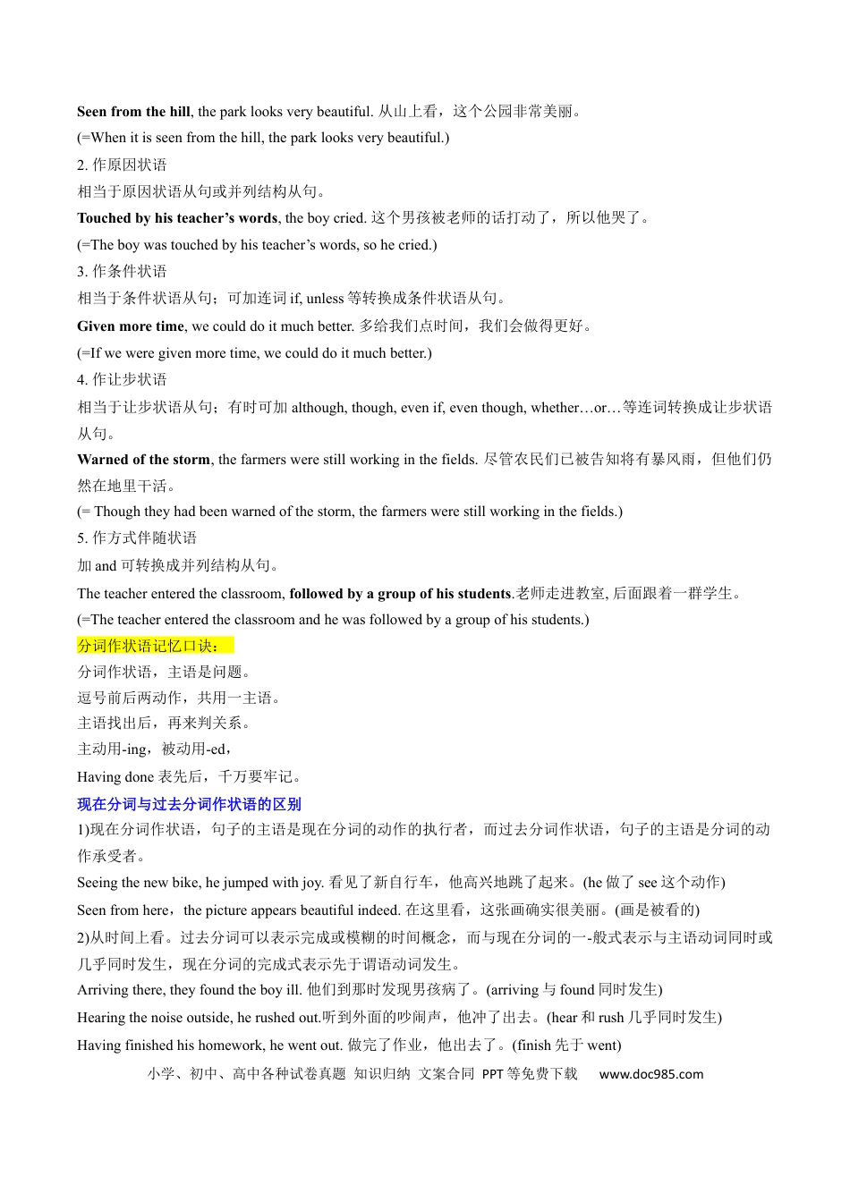 高考英语必修二  Unit 5 Music  语法知识+读后续写-筑基讲义（解析版）.docx