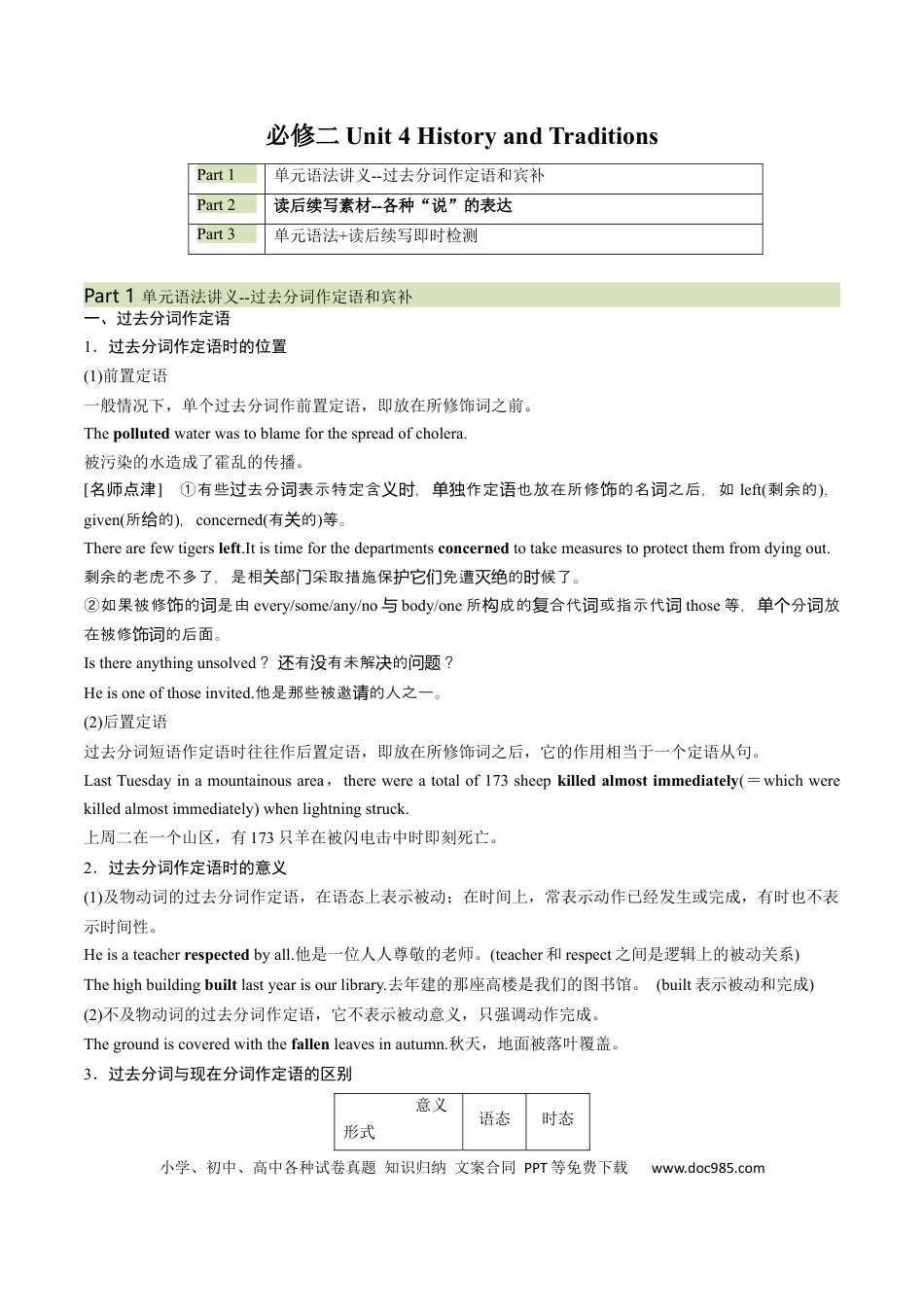 高考英语必修二  Unit 4 History and Traditions 语法知识+读后续写-筑基讲义（原卷版）.docx