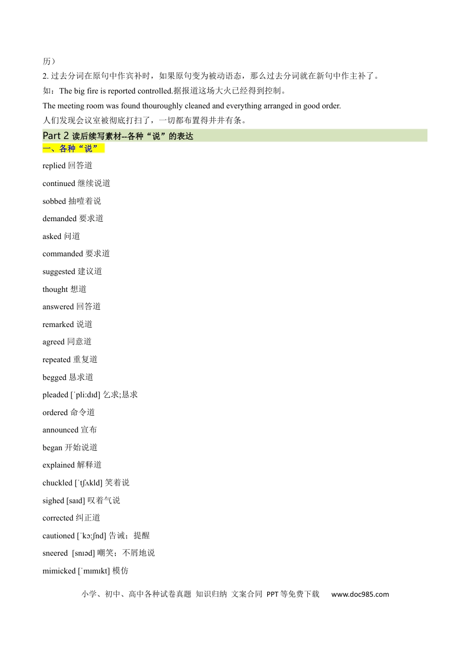 高考英语必修二  Unit 4 History and Traditions 语法知识+读后续写-筑基讲义（原卷版）.docx