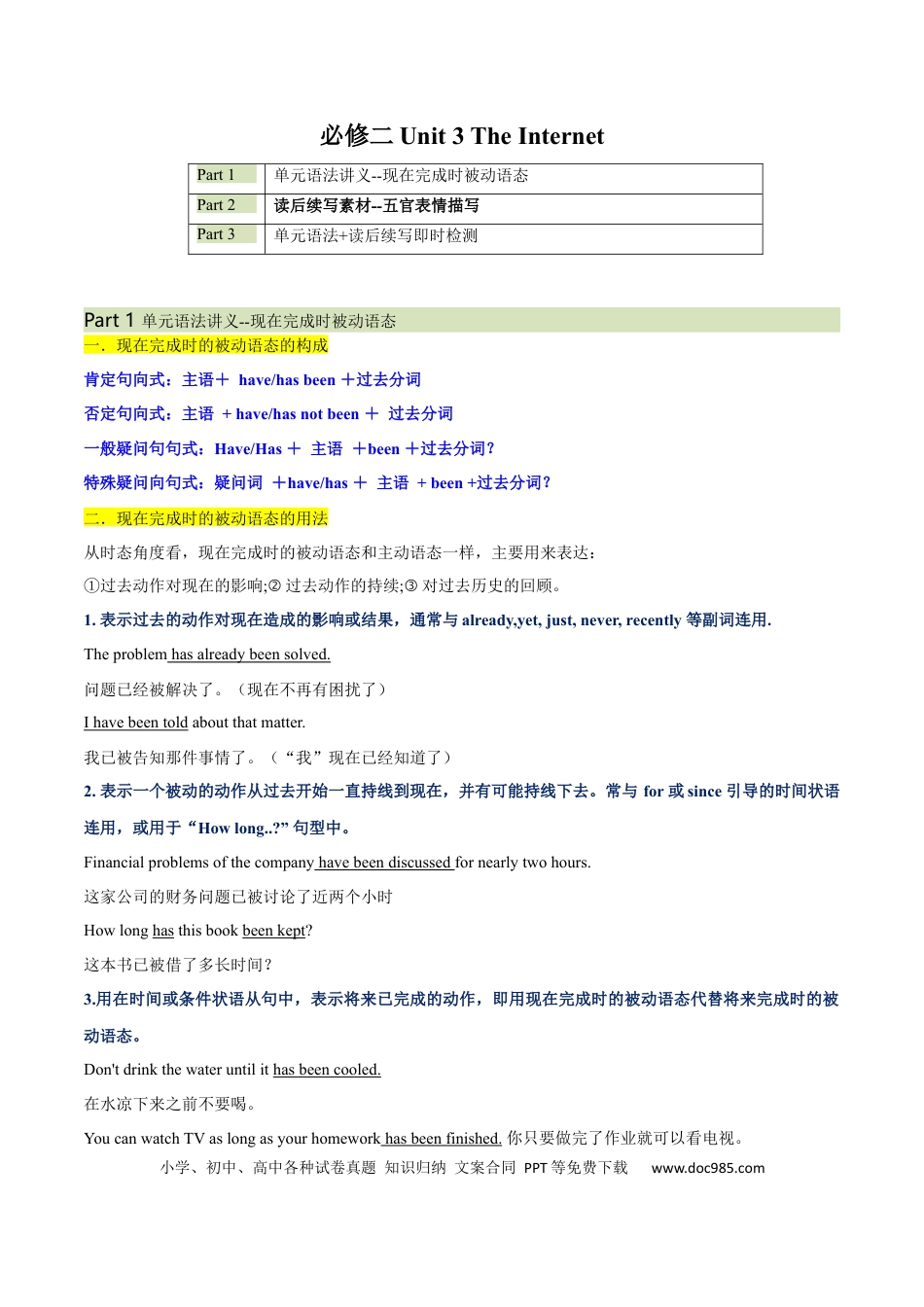 高考英语必修二  Unit 3 The Internet  语法知识+读后续写-筑基讲义（原卷版）.docx