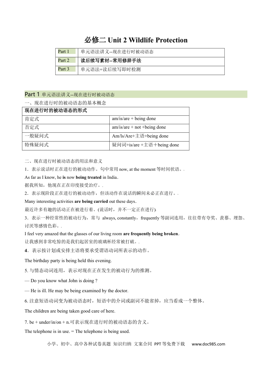 高考英语必修二  Unit 2 Wildlife Protection 语法知识+读后续写-筑基讲义（原卷版）.docx