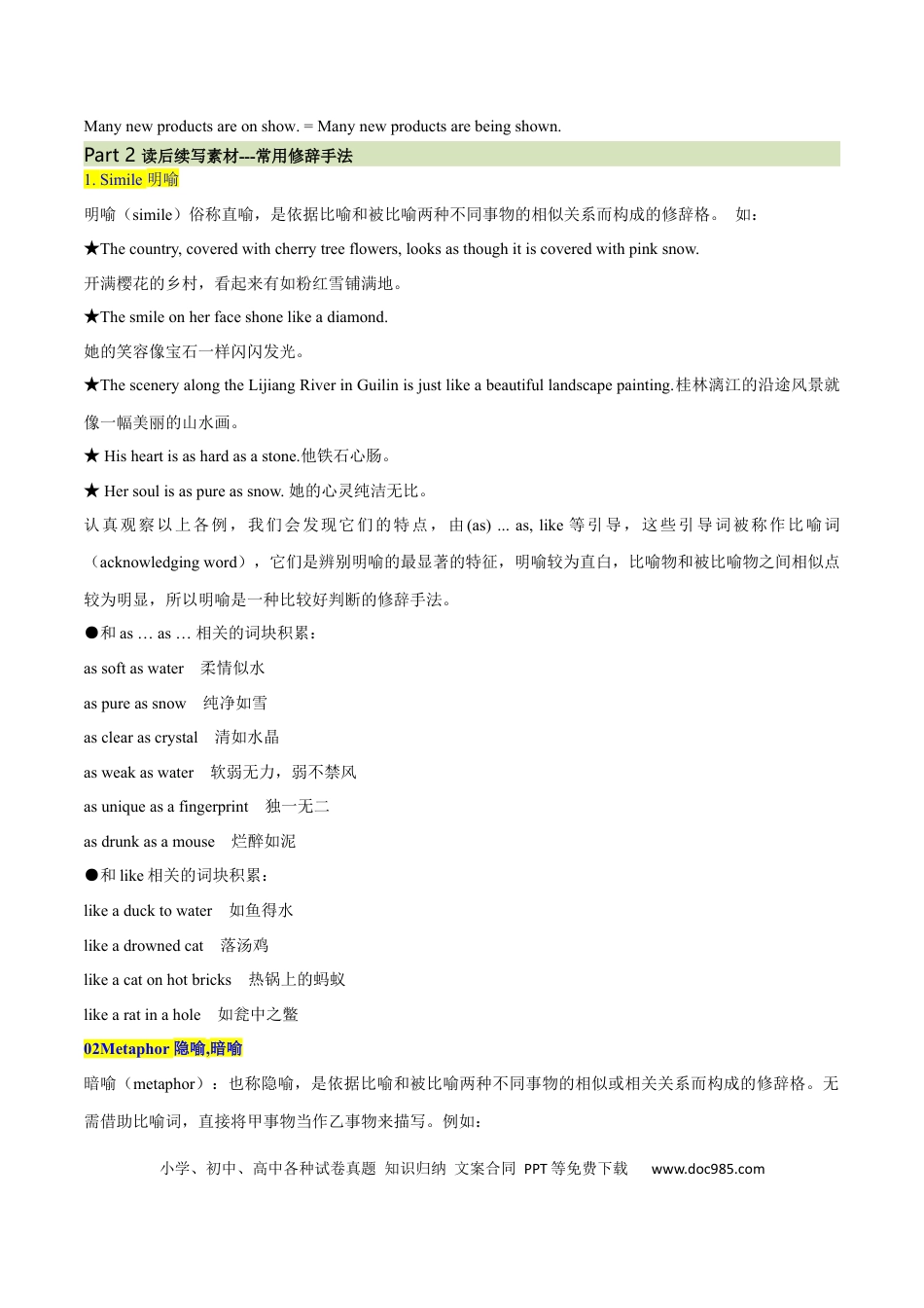 高考英语必修二  Unit 2 Wildlife Protection 语法知识+读后续写-筑基讲义（原卷版）.docx